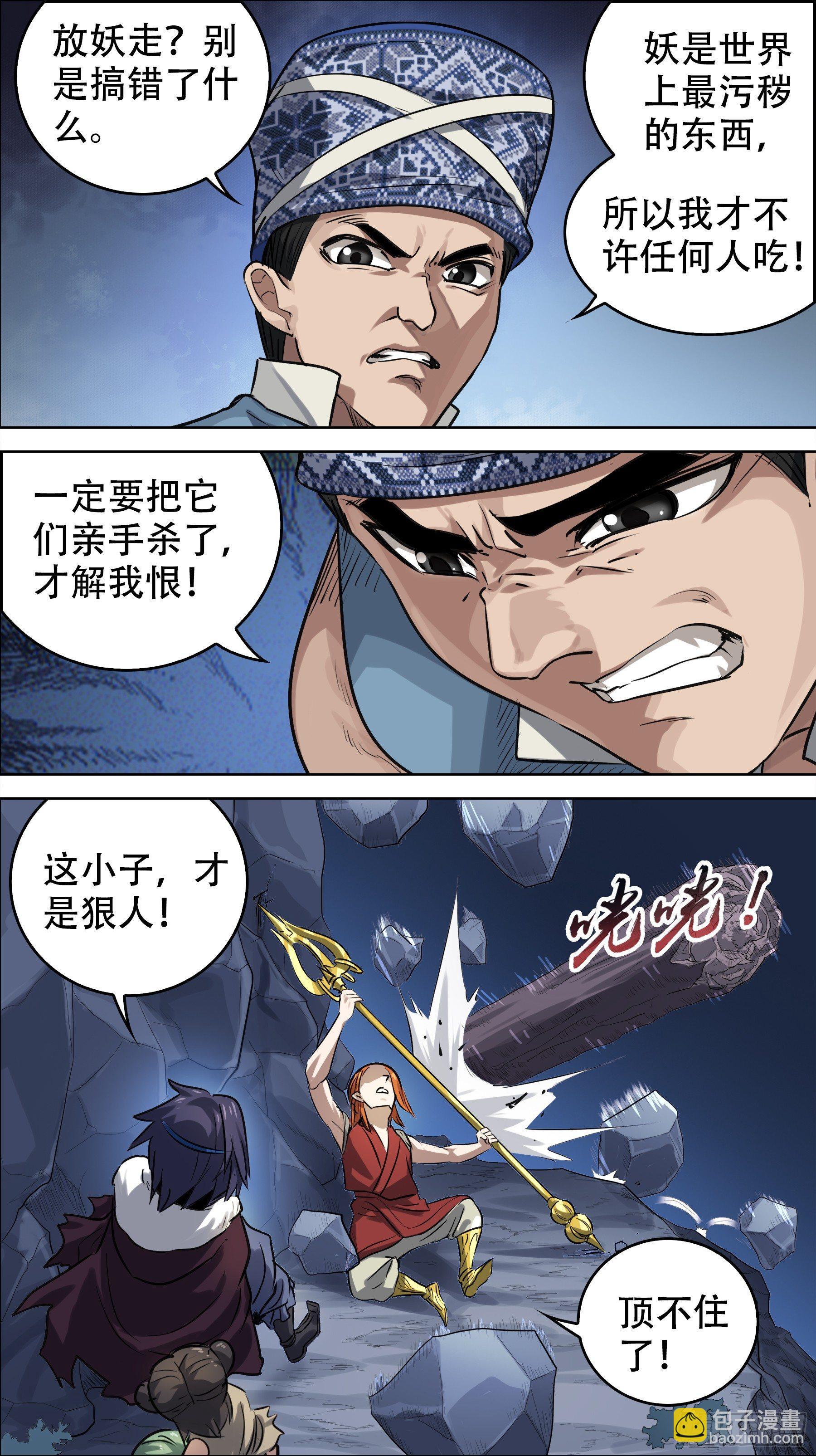 佰陆柒、脱逃-第167话