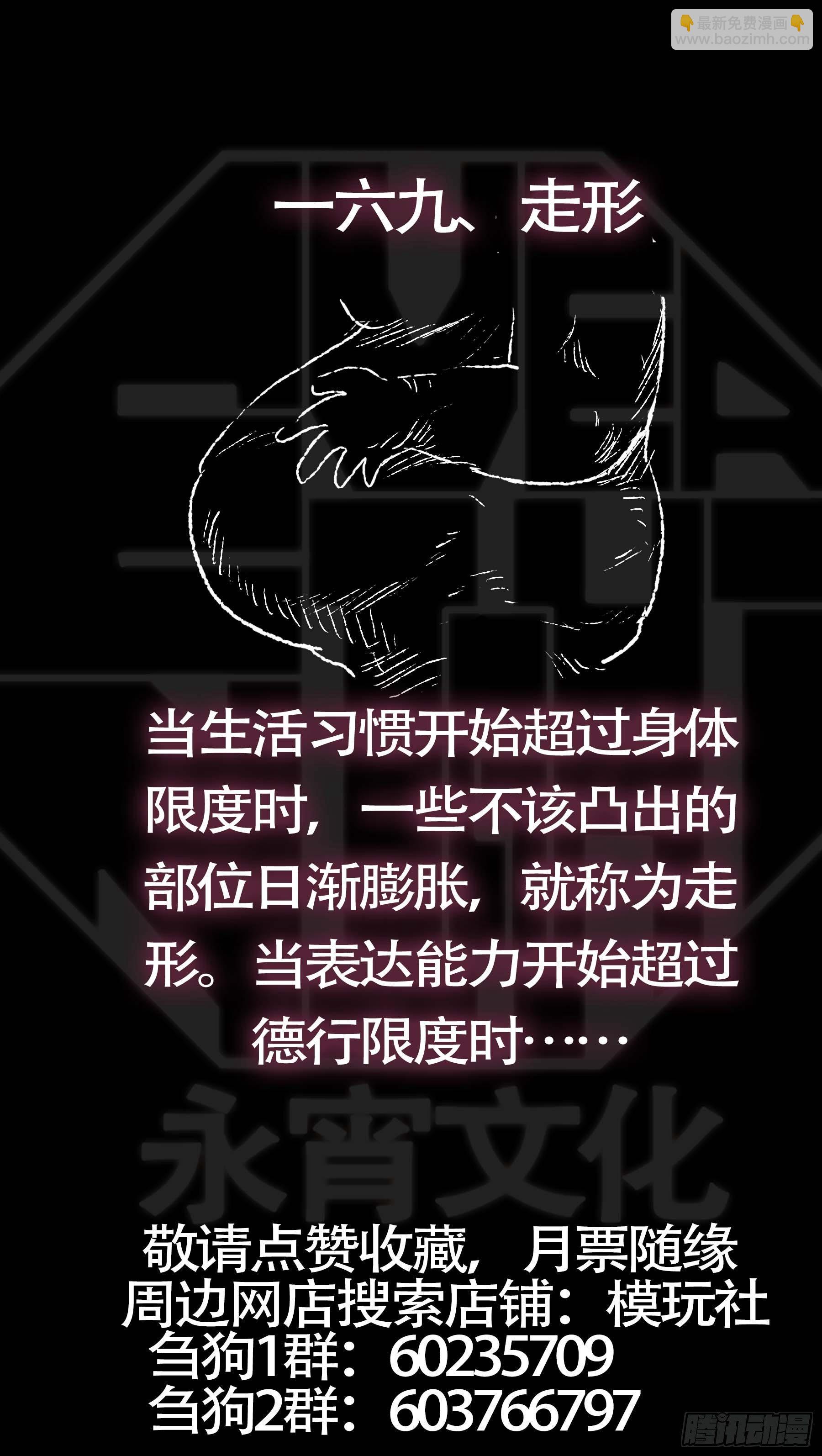 佰陆玖、绿母-第169话