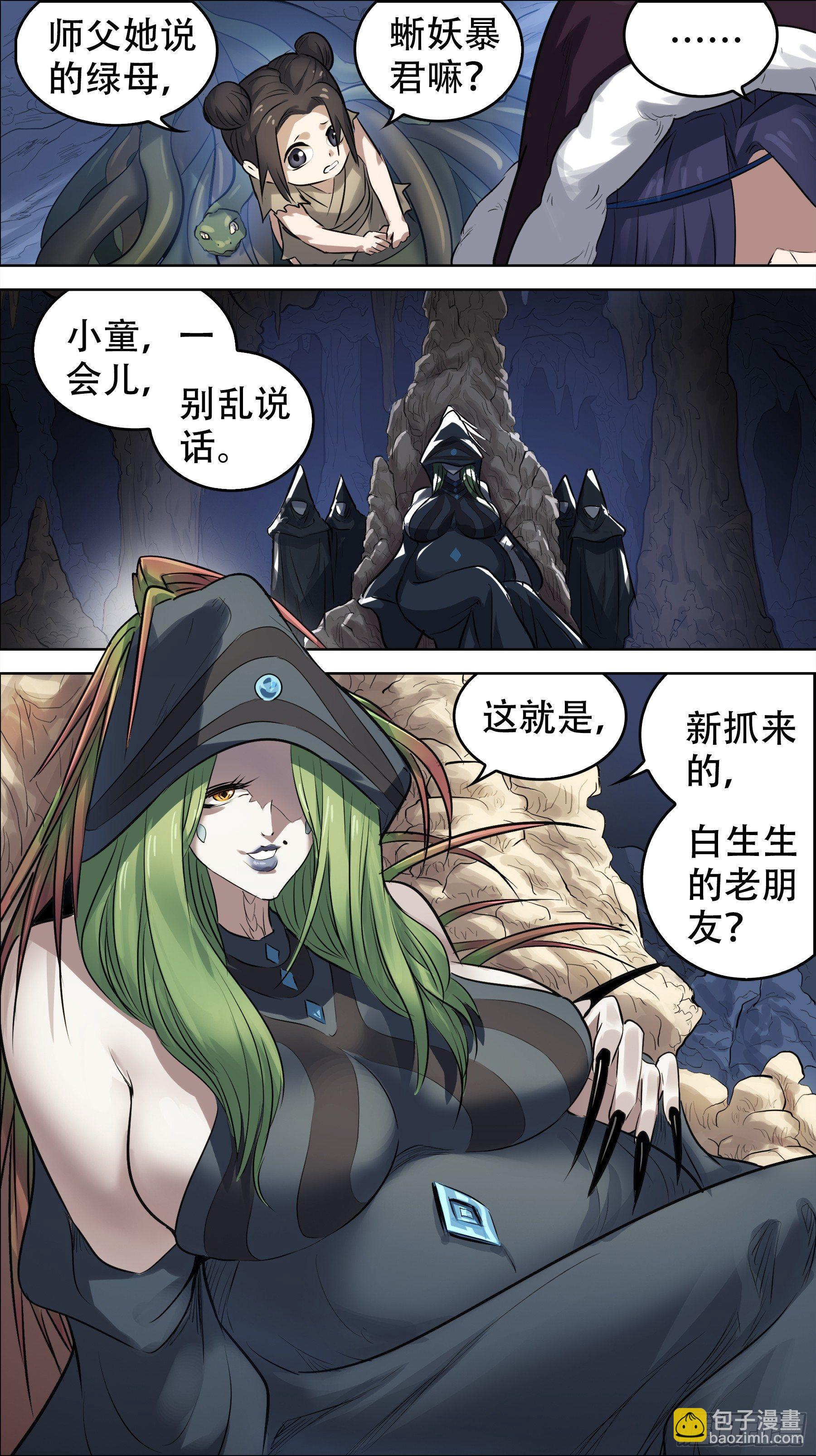 佰陆玖、绿母-第169话