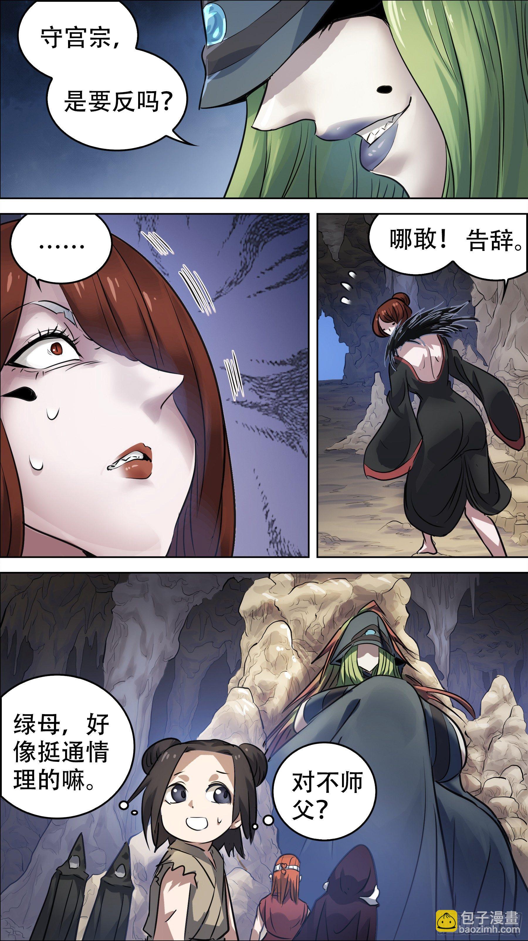 佰陆玖、绿母-第169话