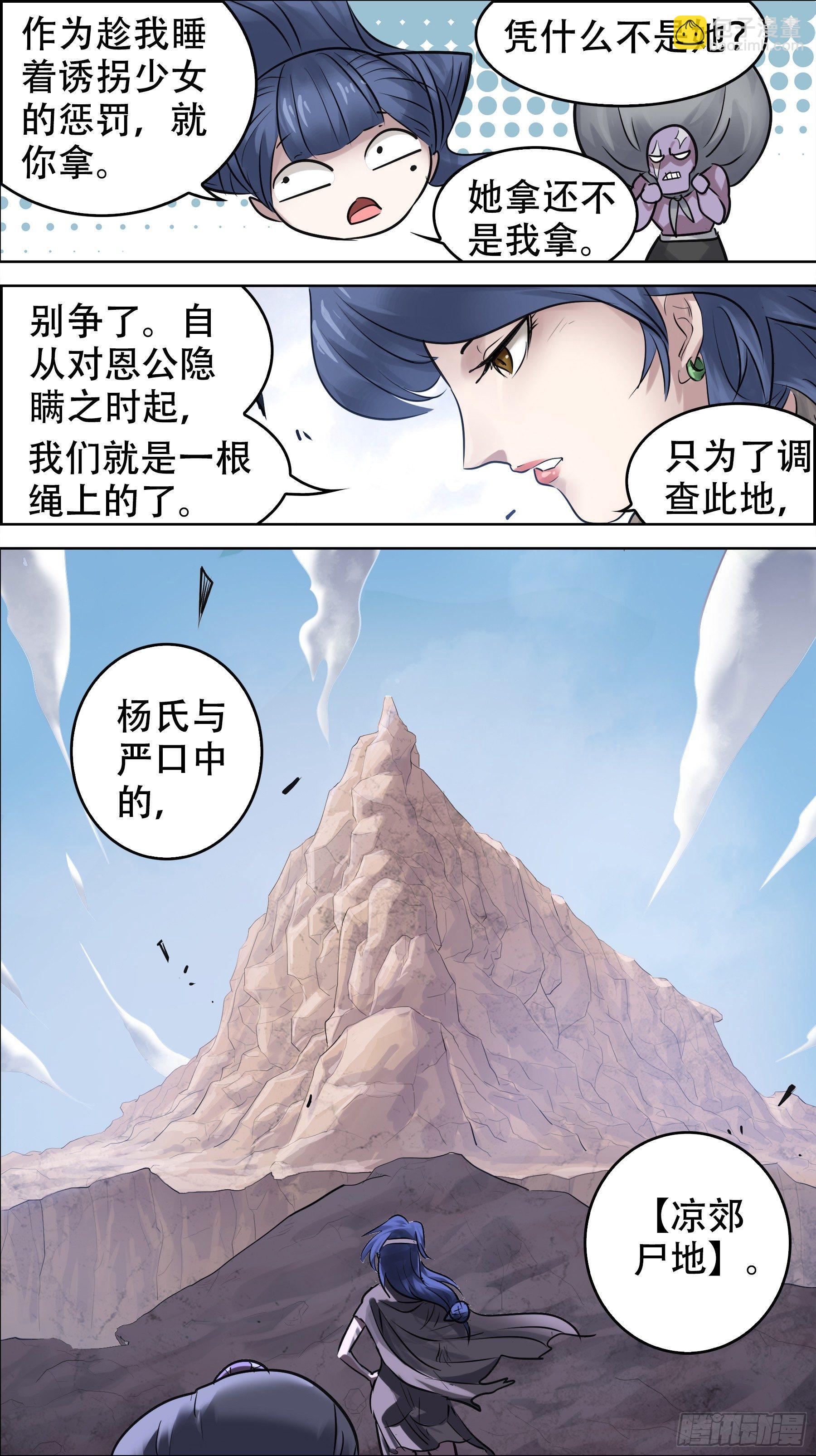 佰柒叁、尸地-第173话