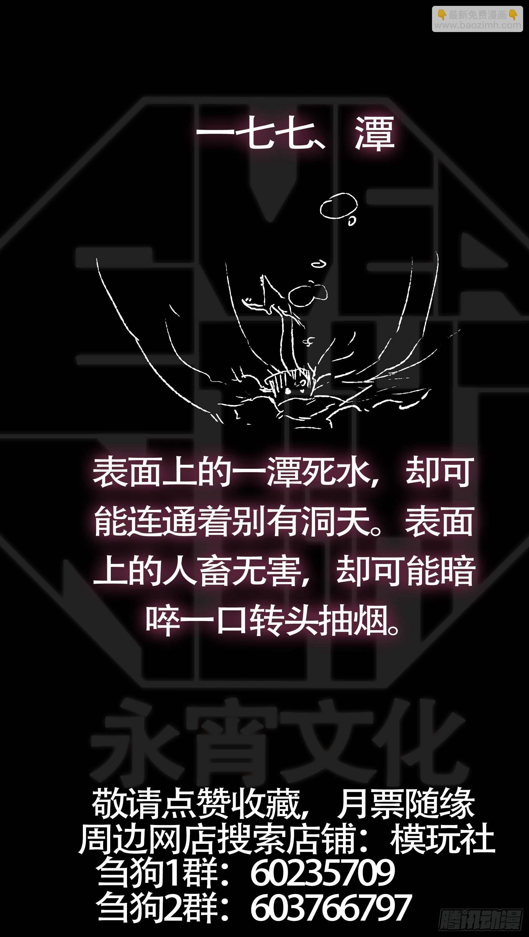 佰柒柒、向下-第177话