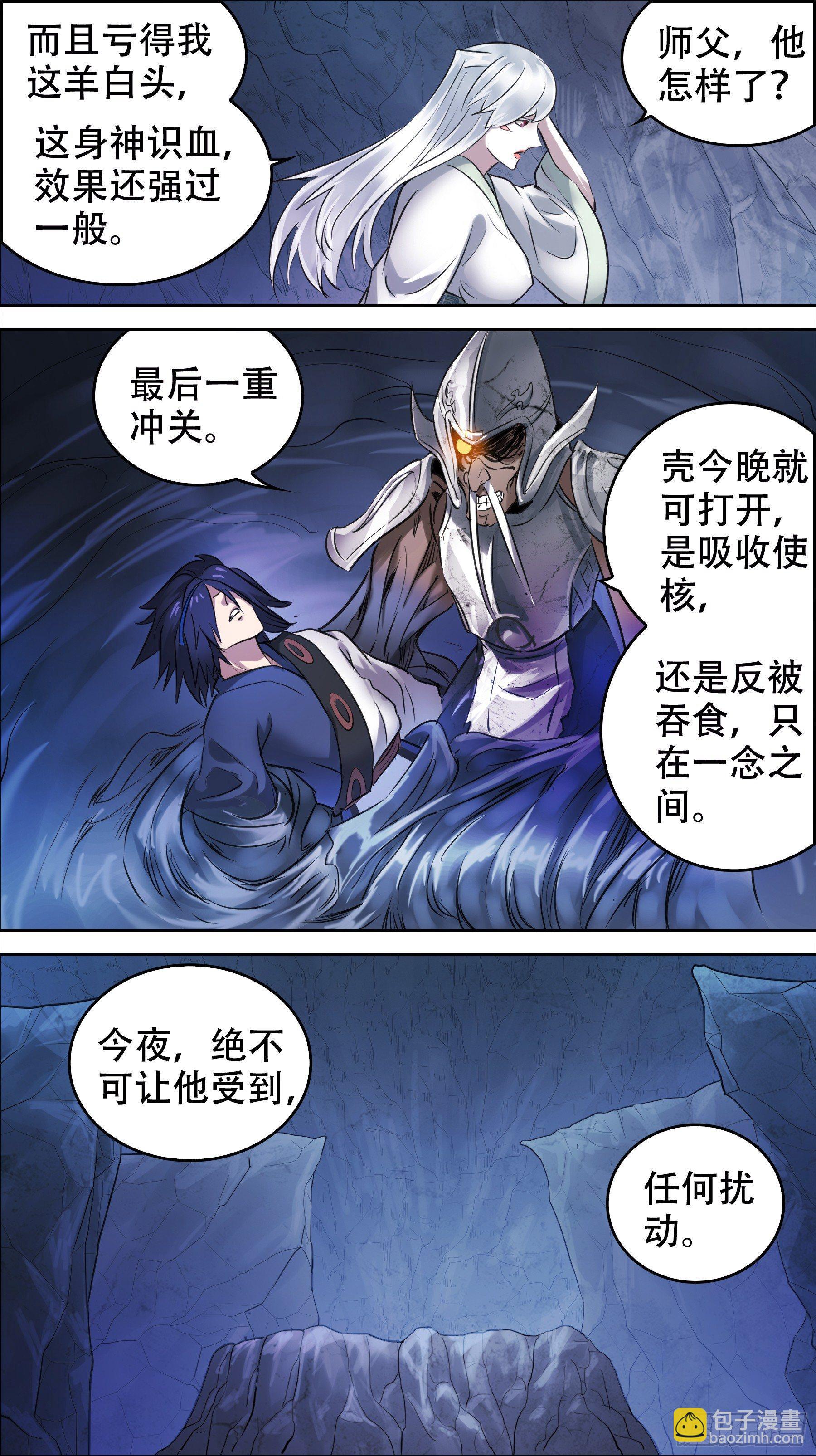 佰柒玖、冲关-第179话