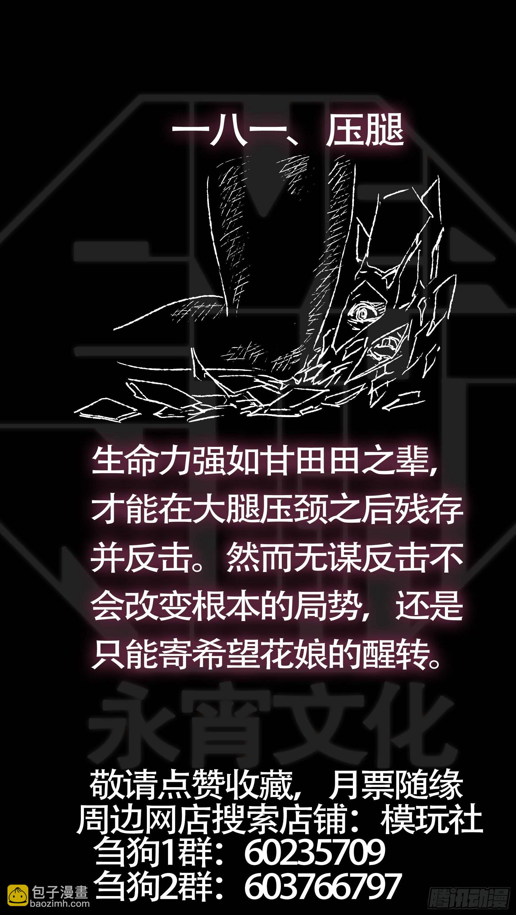 佰捌壹、愈下-第181话