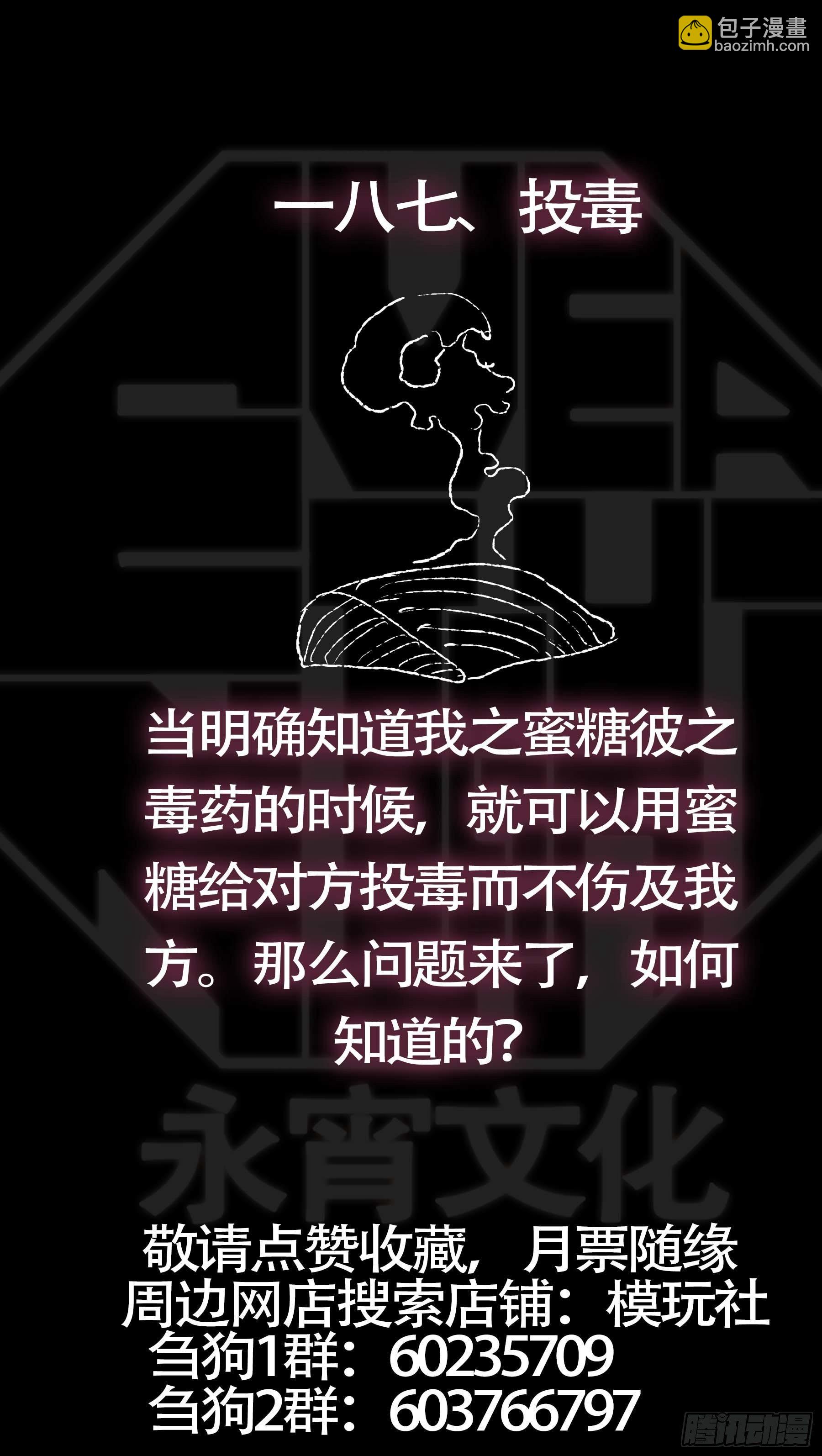 佰捌柒、变故-第187话