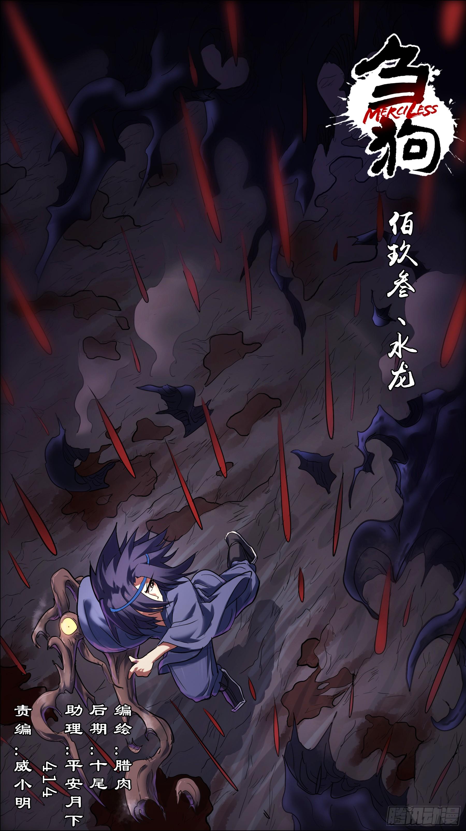 佰玖叁、水龙-第193话