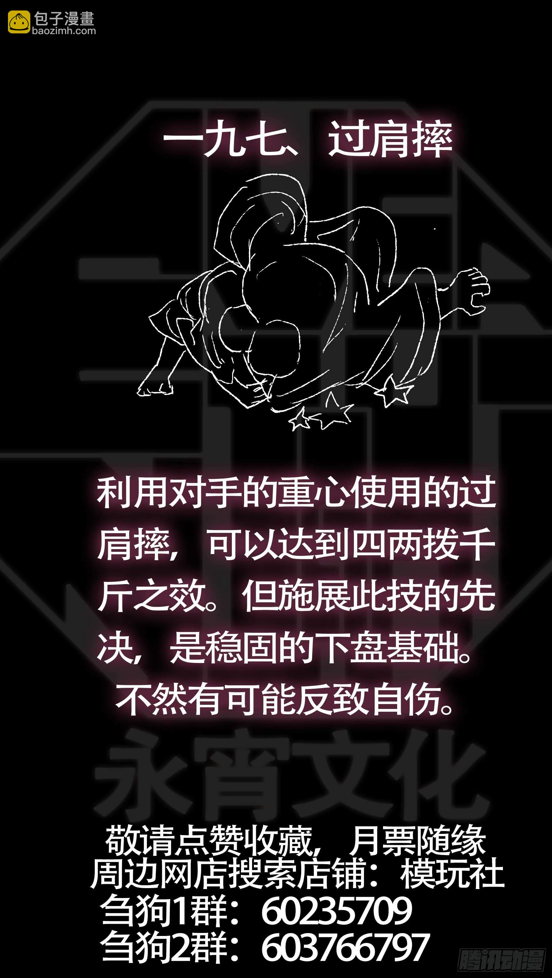 佰玖柒、单挑-第197话