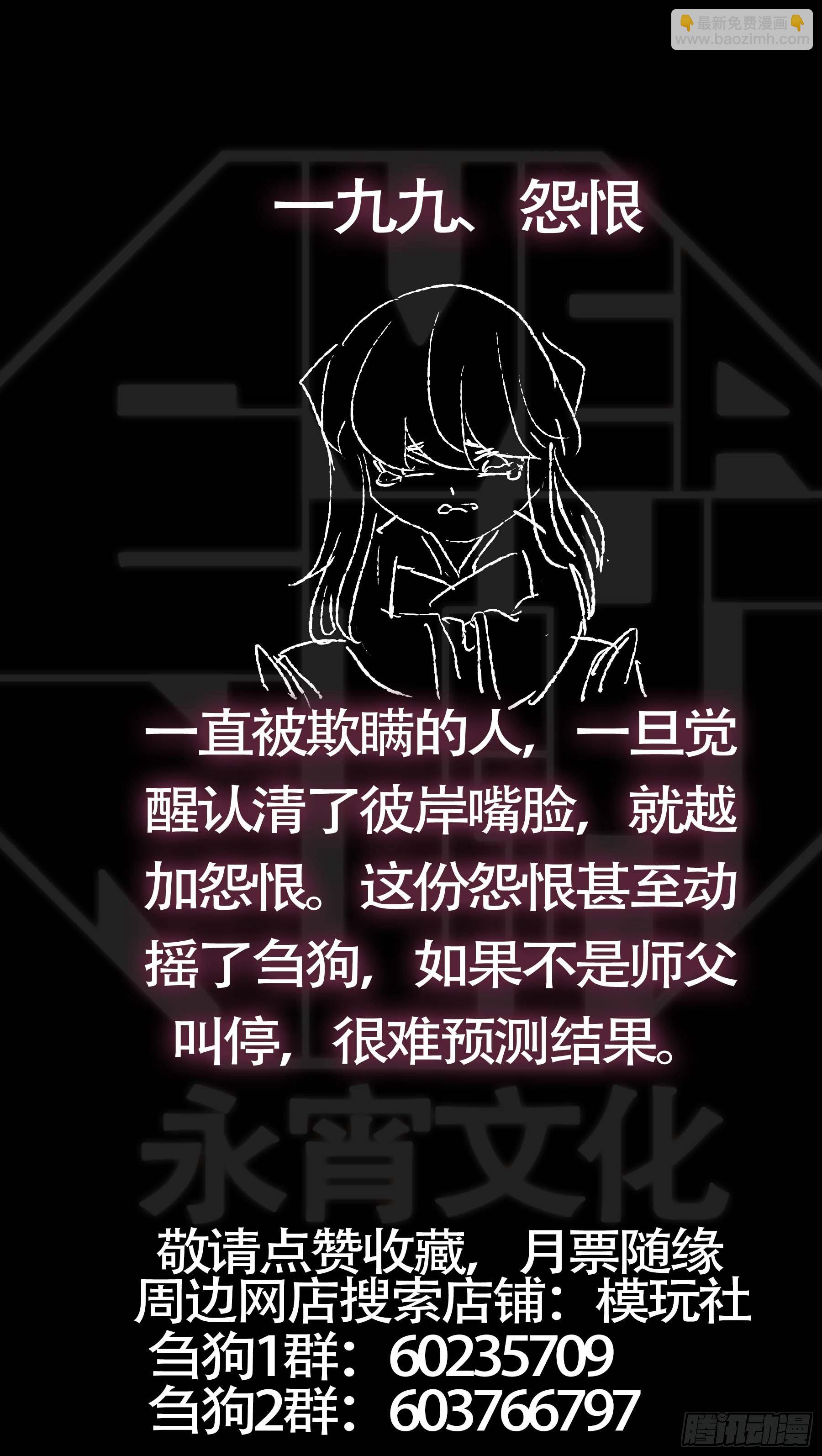 佰玖玖、沉寂-第199话