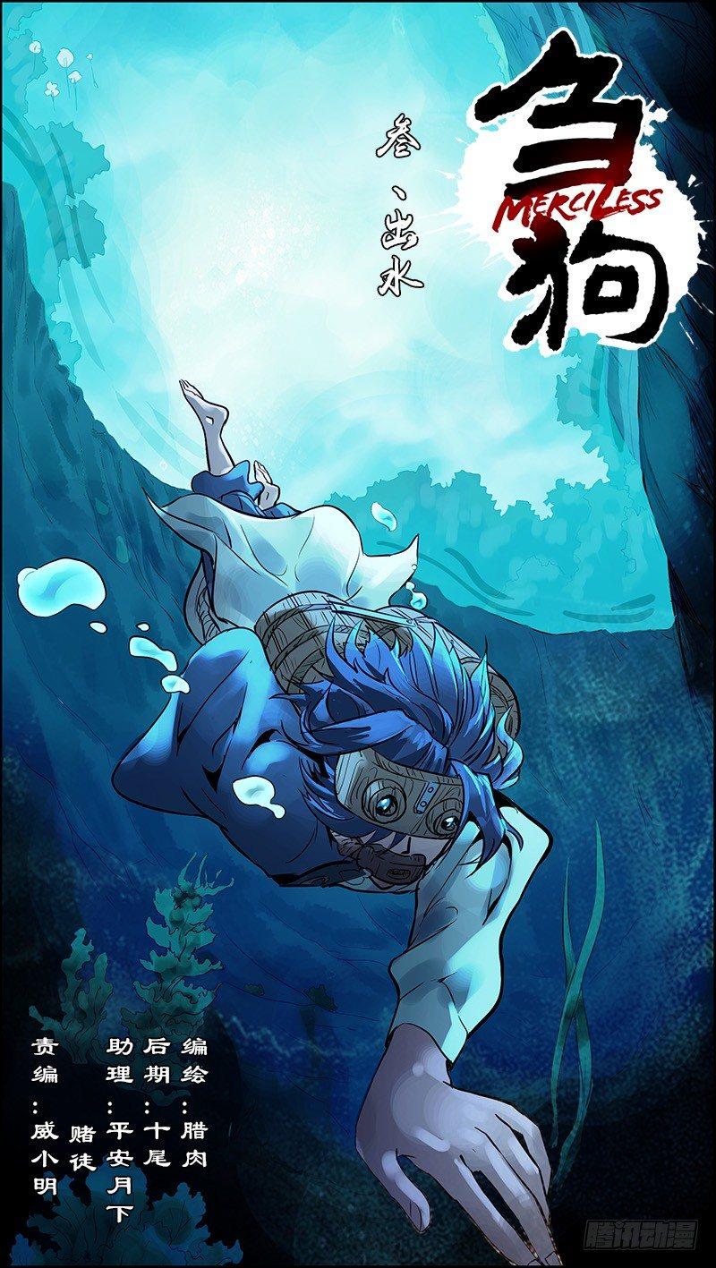 叁、出水-第3话