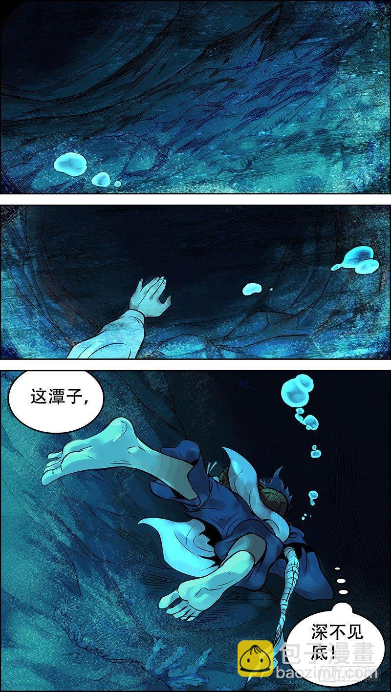 叁、出水-第3话