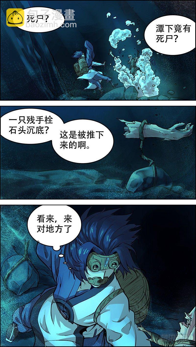 叁、出水-第3话