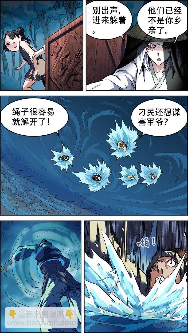 叁、出水-第3话