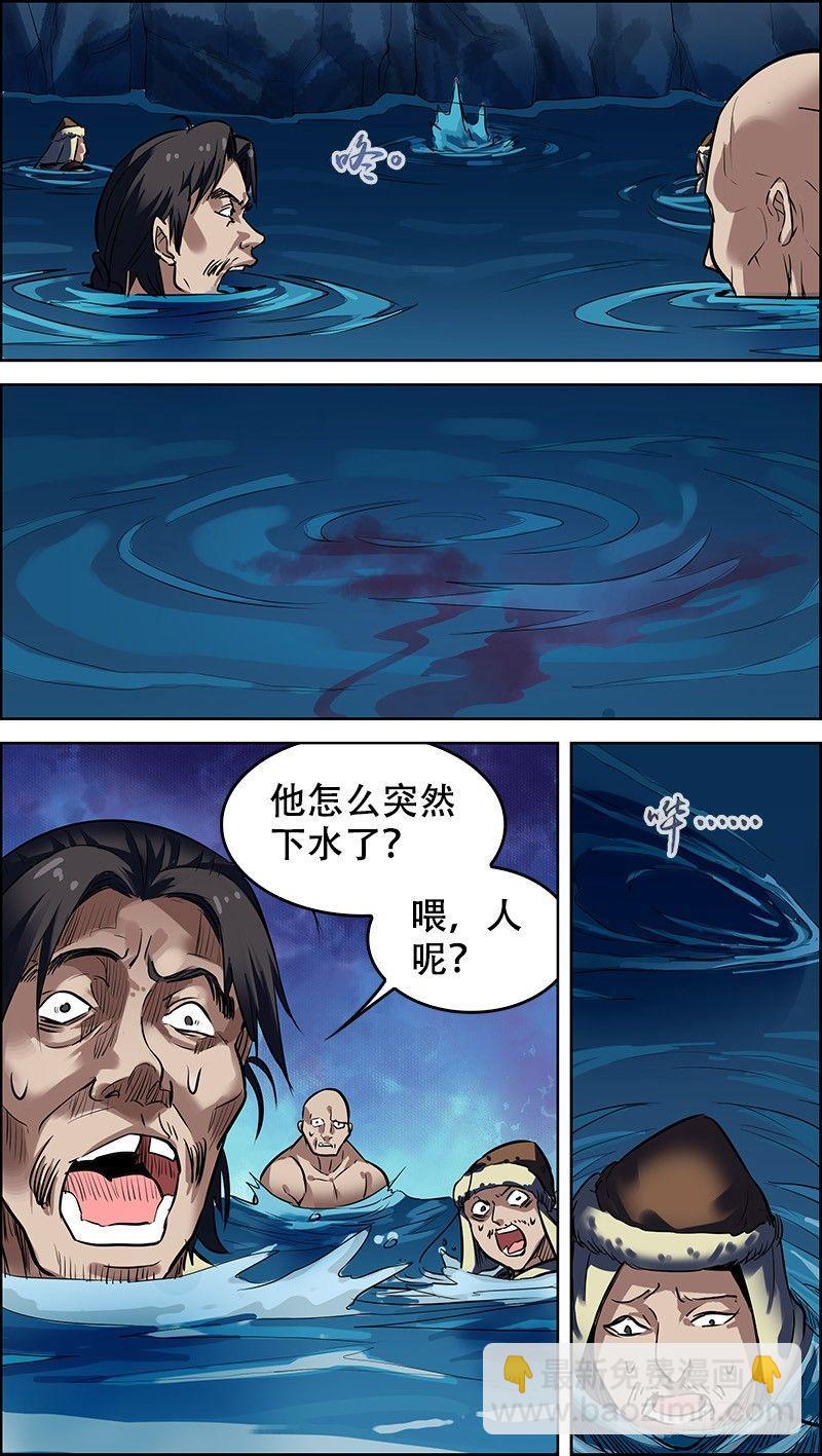 叁、出水-第3话