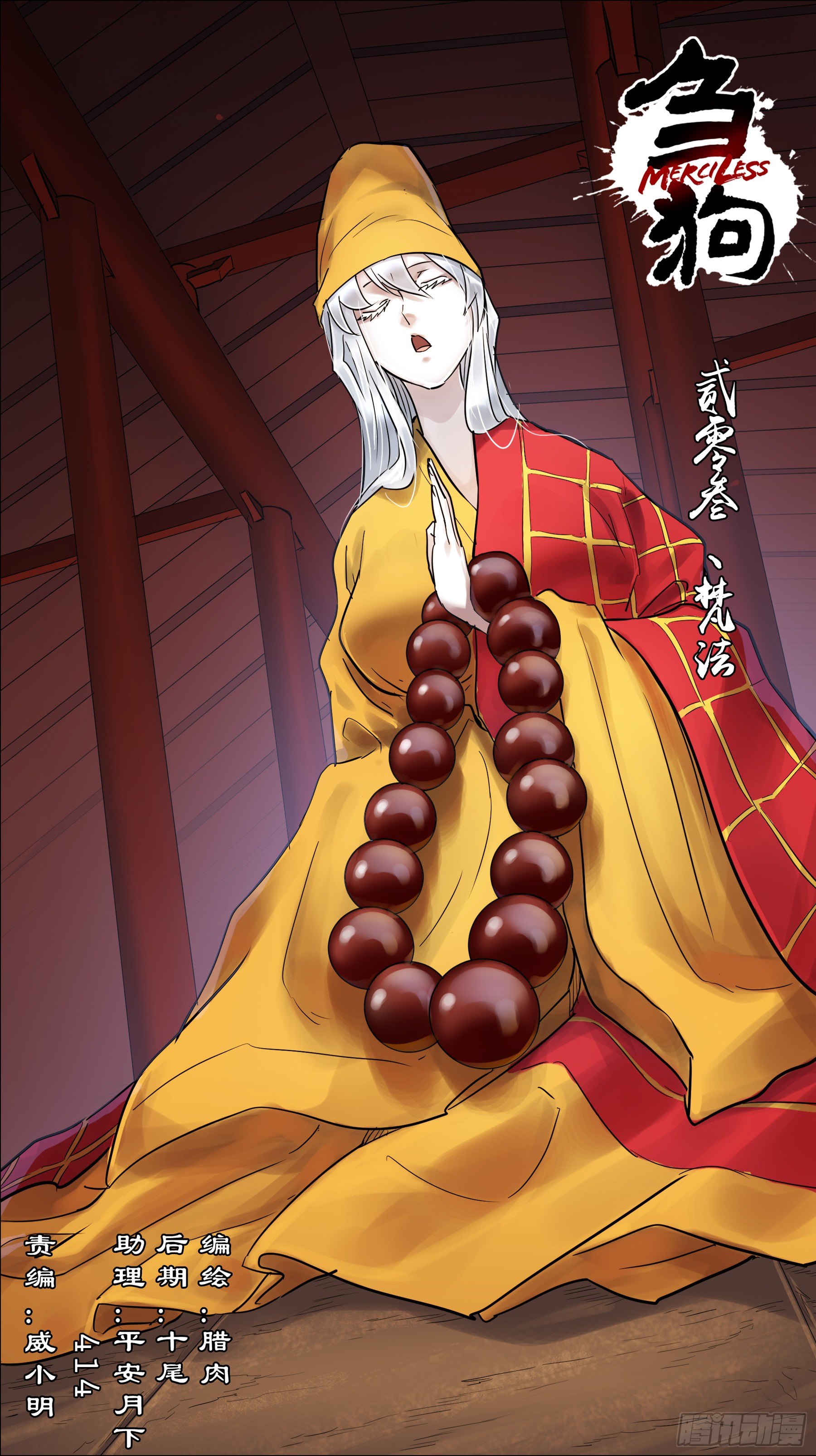 贰零叁、梵法-第203话