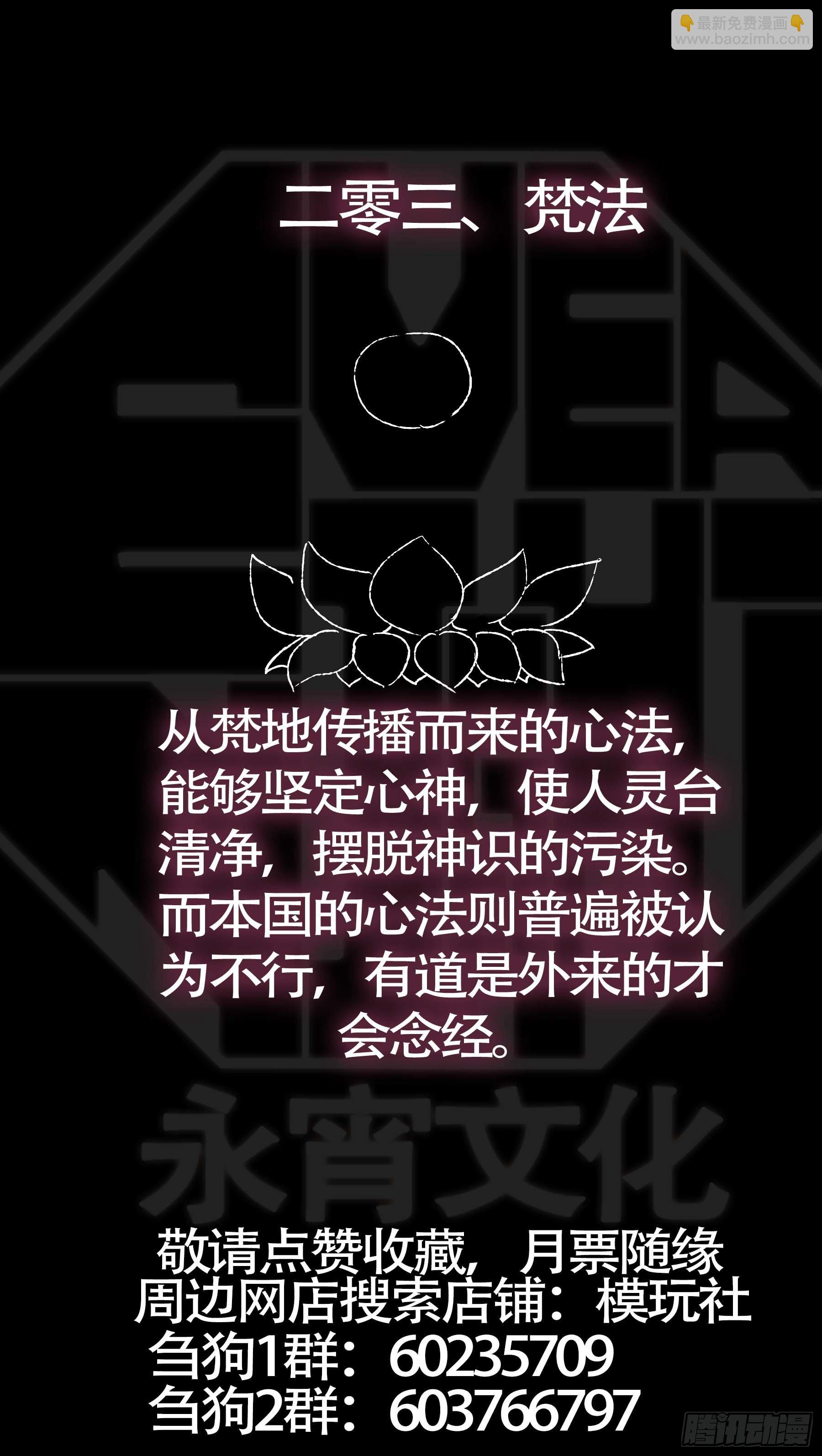 贰零叁、梵法-第203话