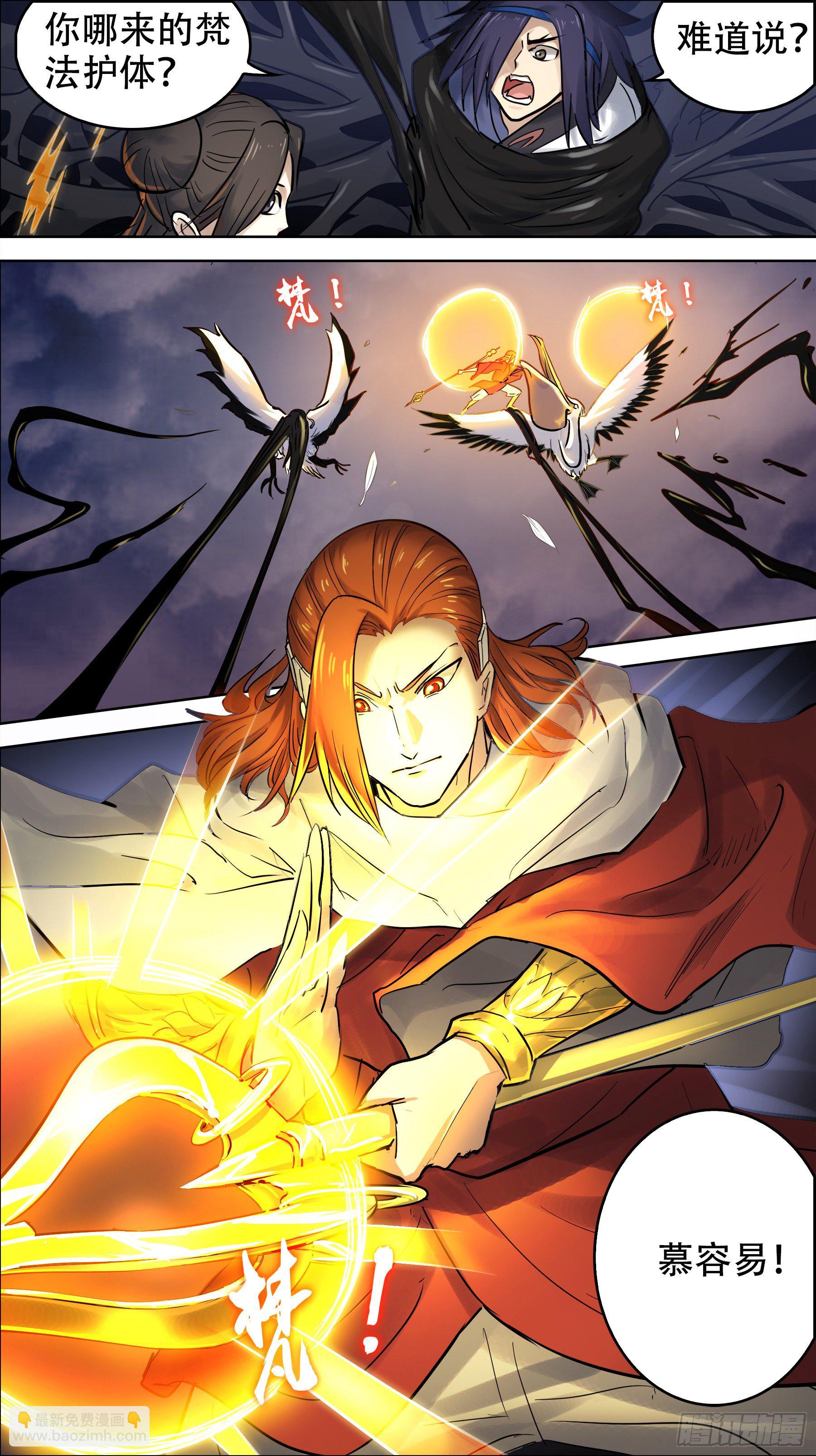 贰零叁、梵法-第203话