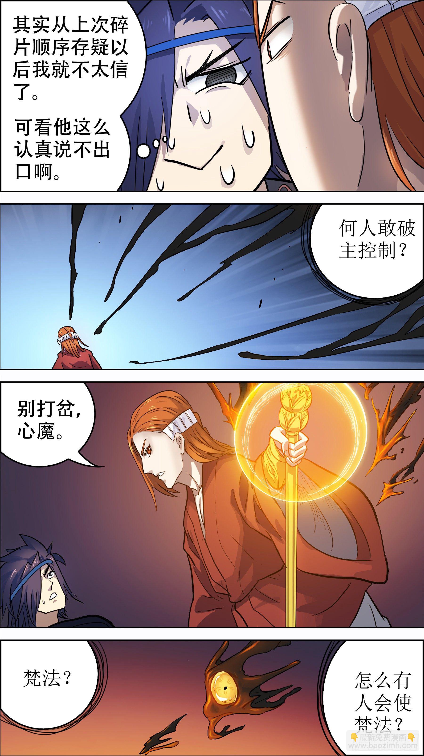 贰零叁、梵法-第203话