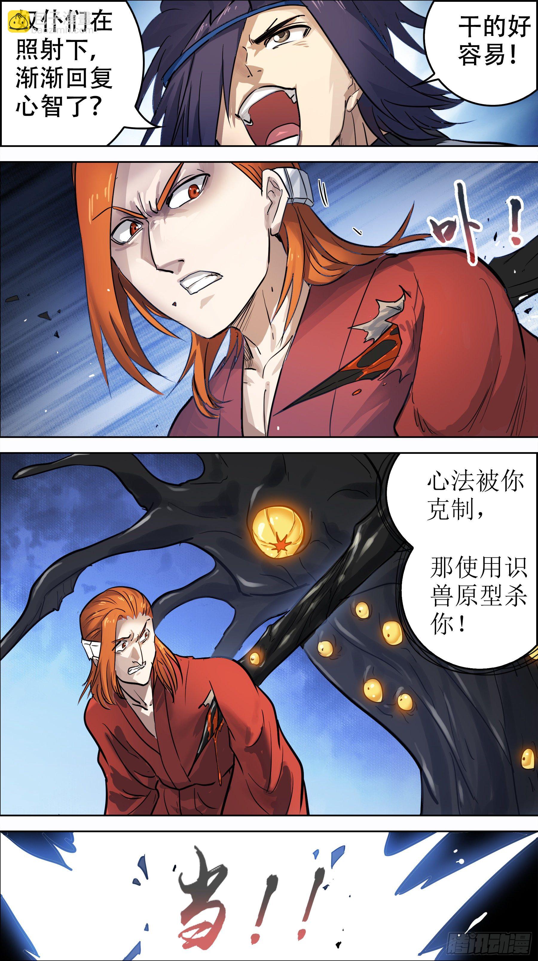 贰零叁、梵法-第203话