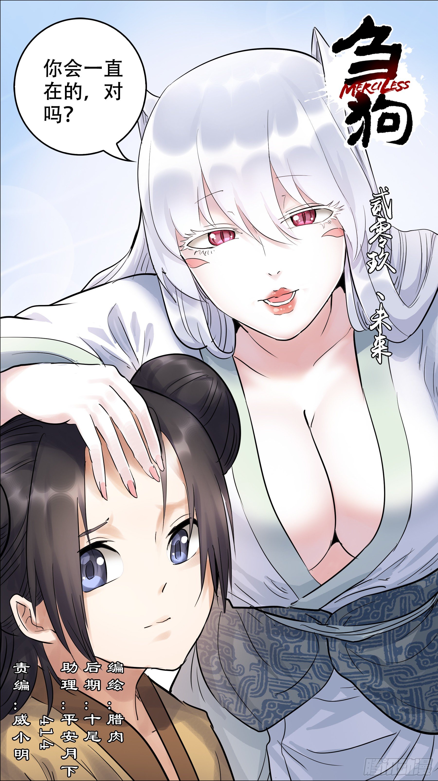 贰零玖、未来-第209话