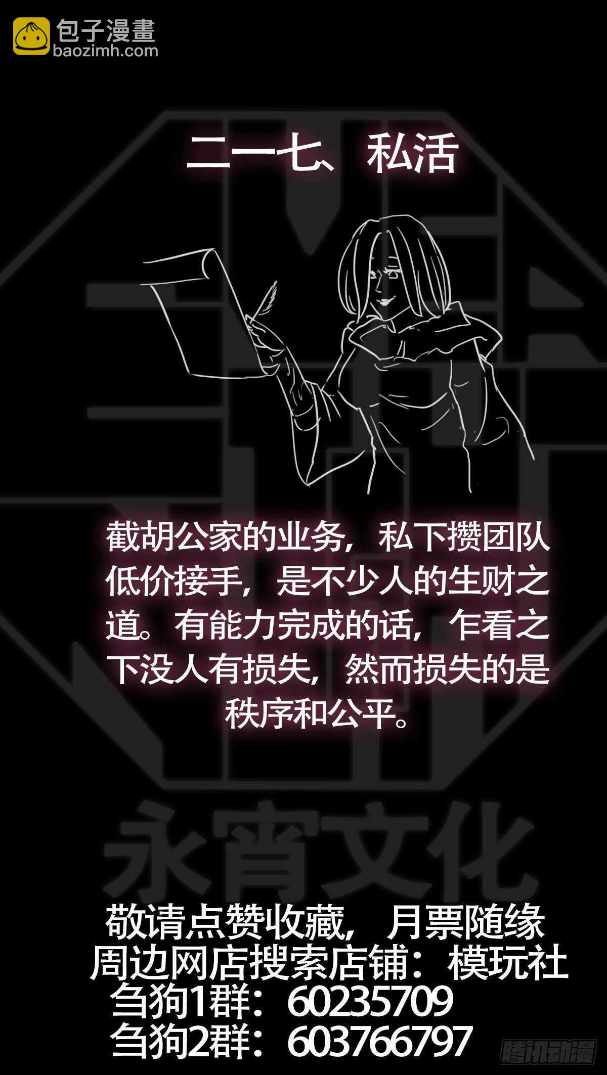 贰壹柒、勾结-第217话