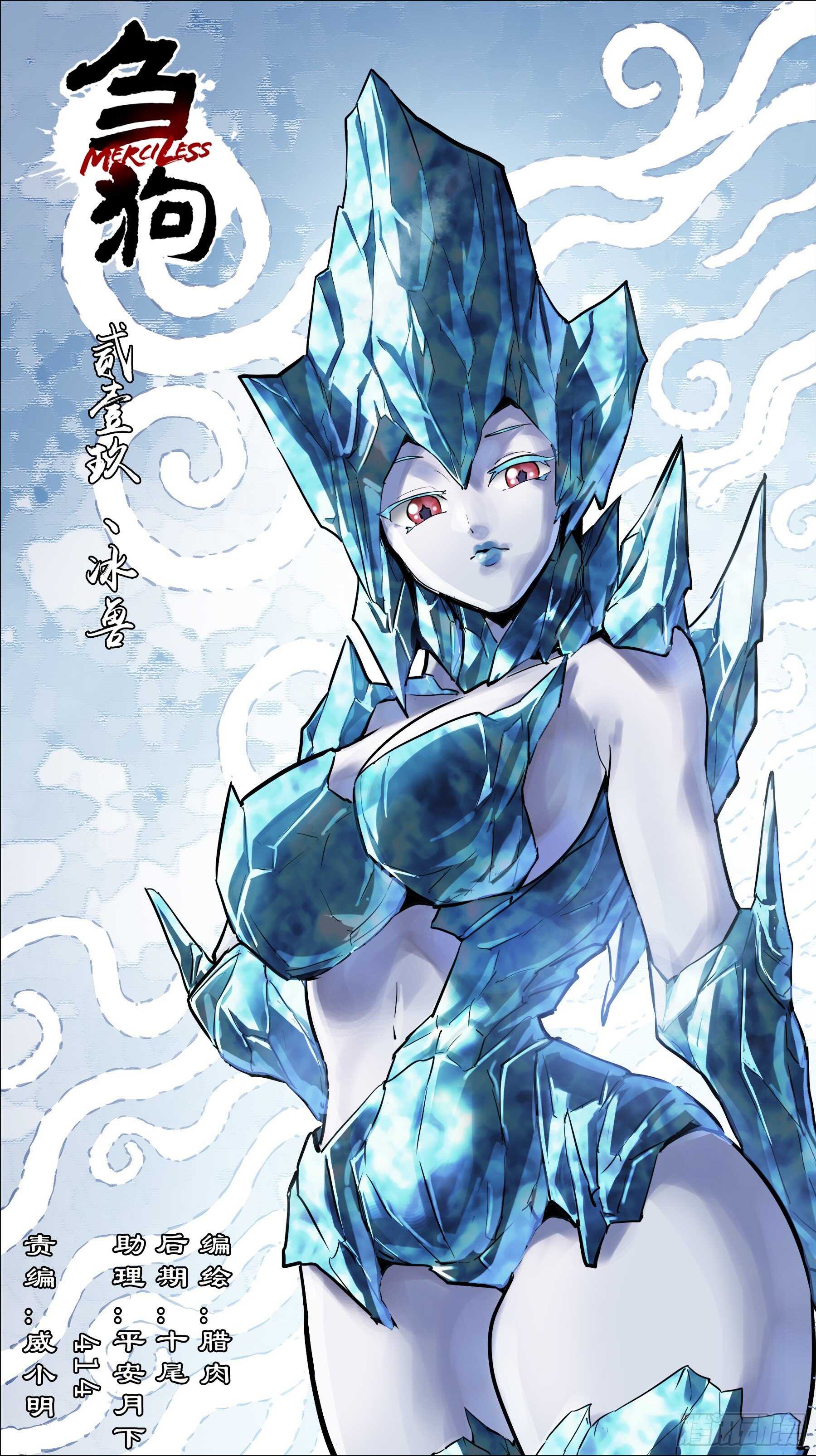 贰壹玖、冰兽-第219话