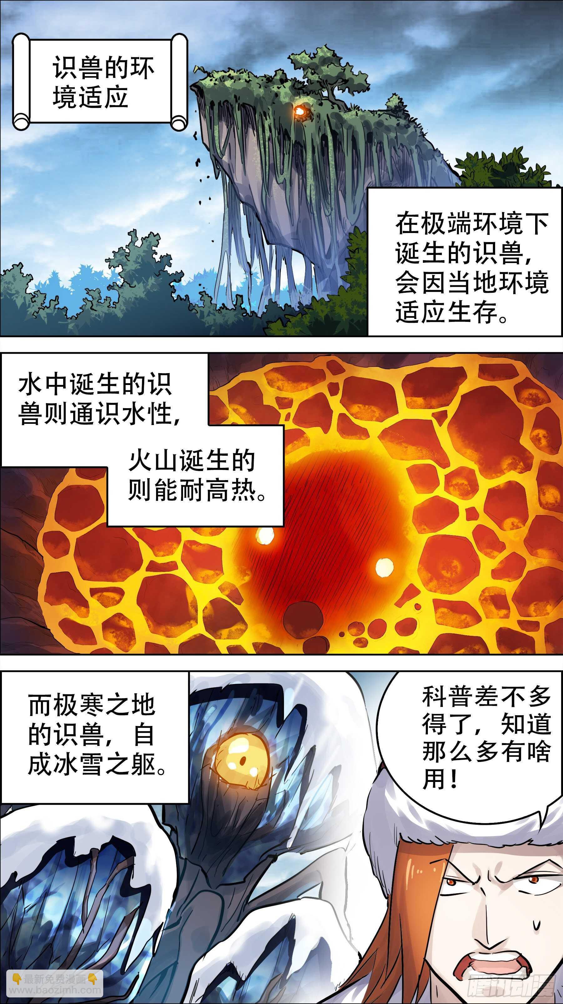 贰壹玖、冰兽-第219话