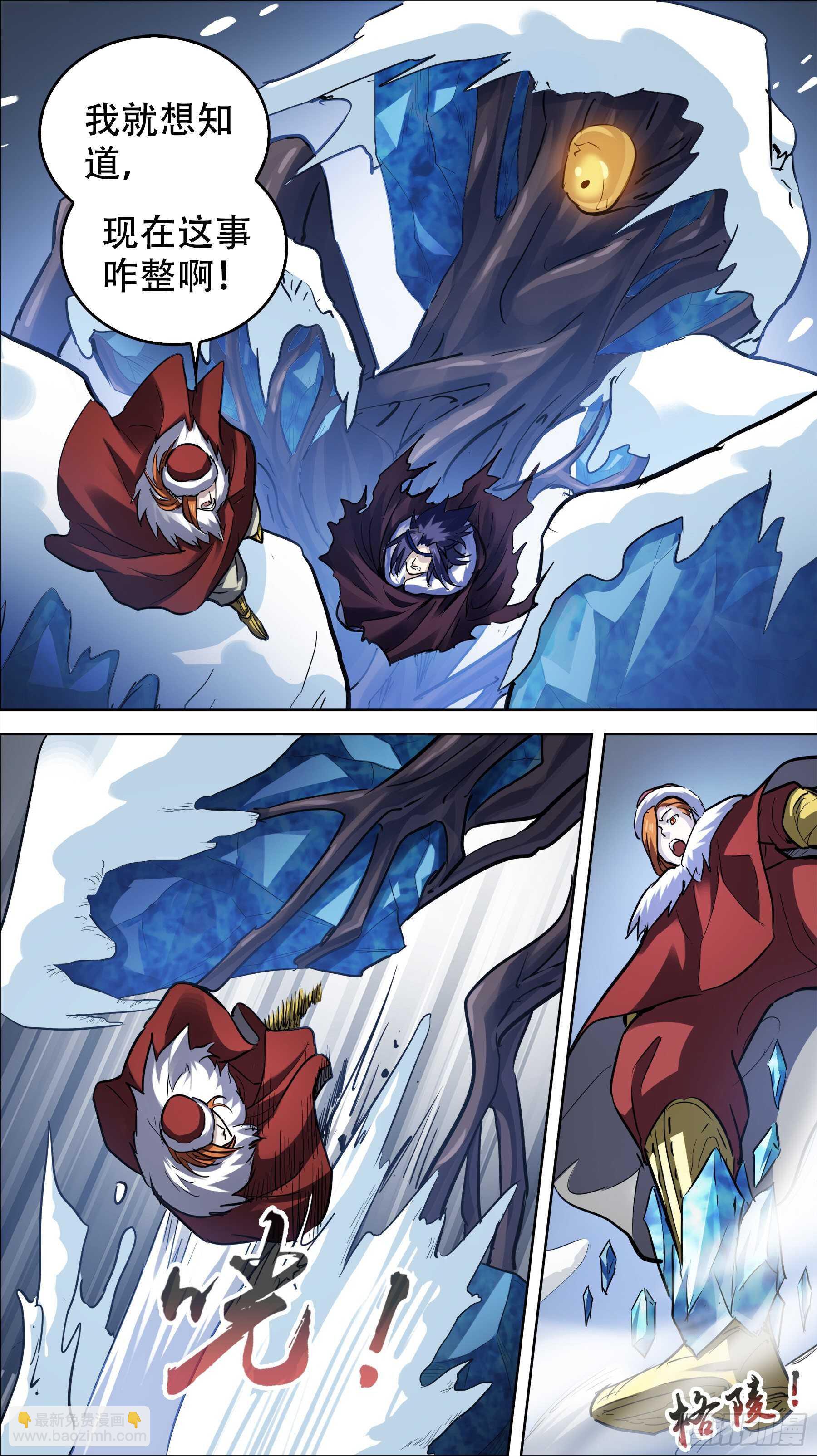 贰壹玖、冰兽-第219话