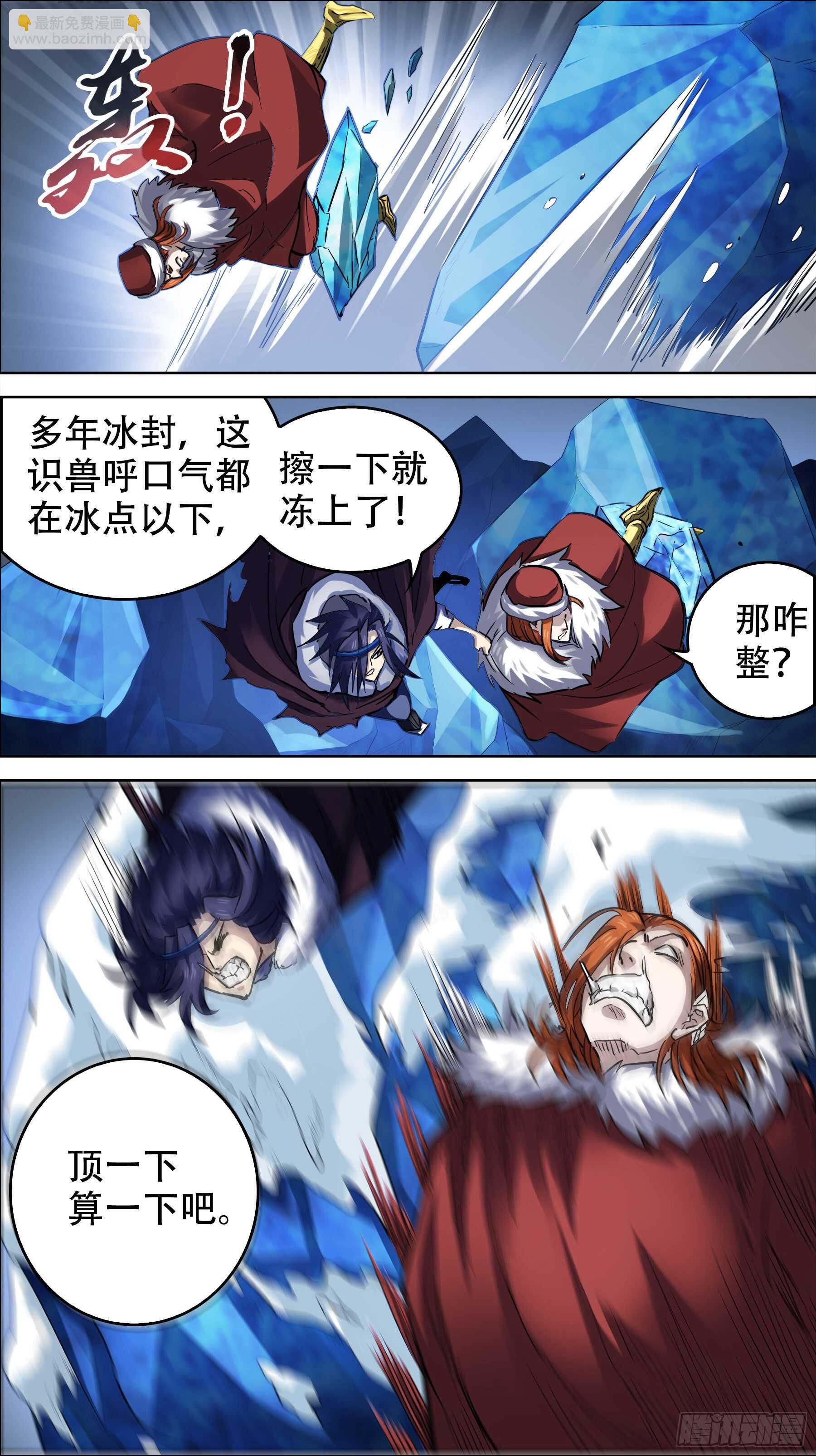 贰壹玖、冰兽-第219话