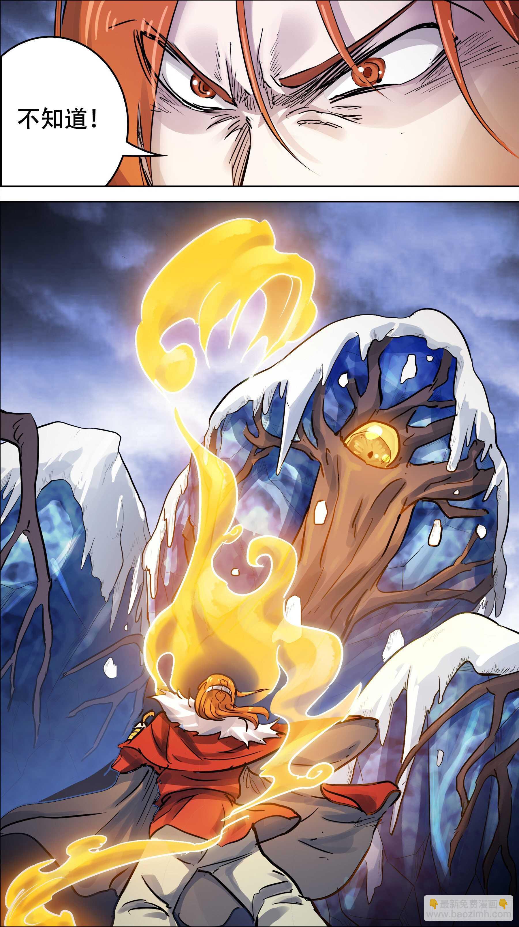 贰壹玖、冰兽-第219话