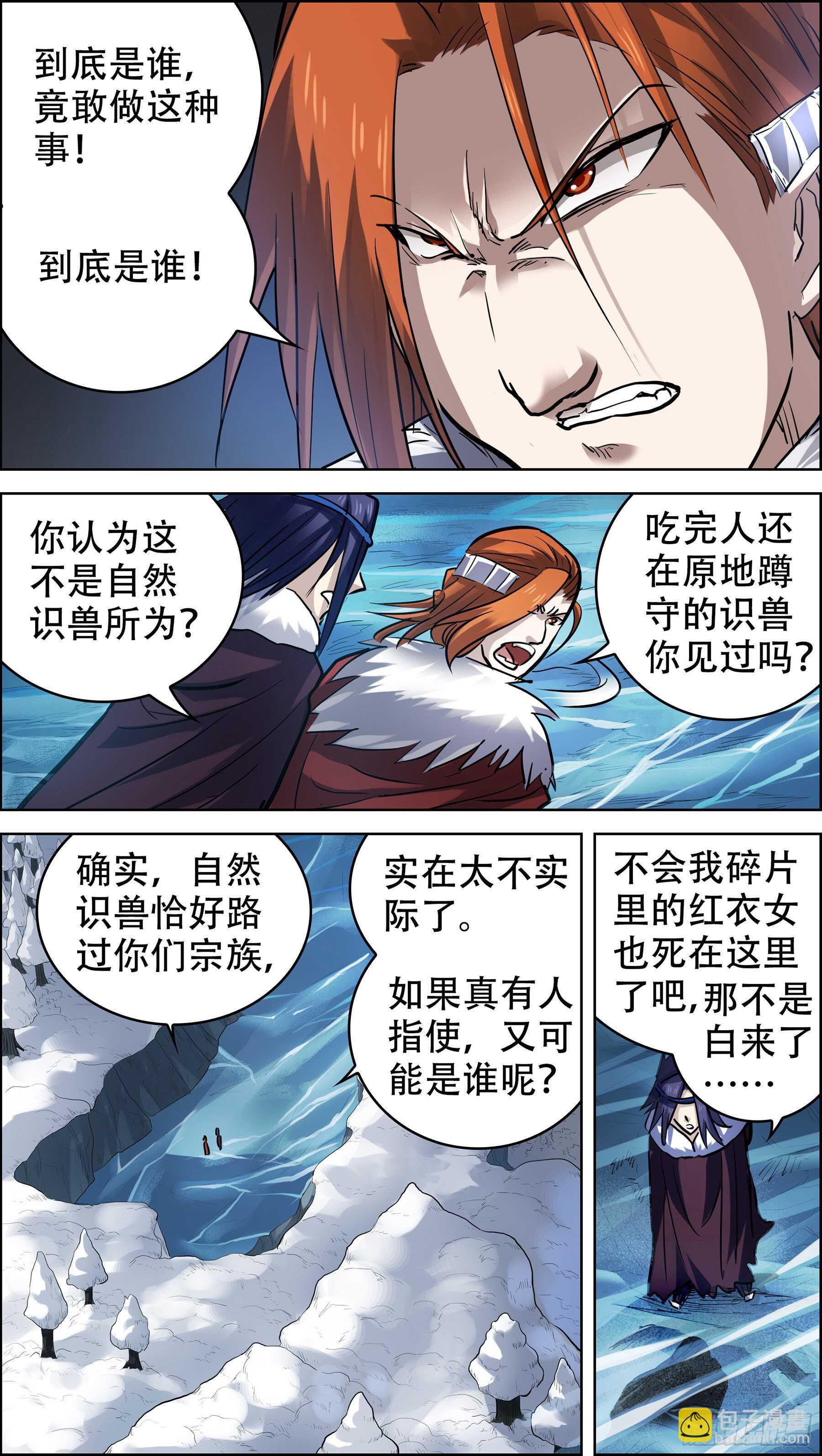 贰贰壹、遗址-第221话