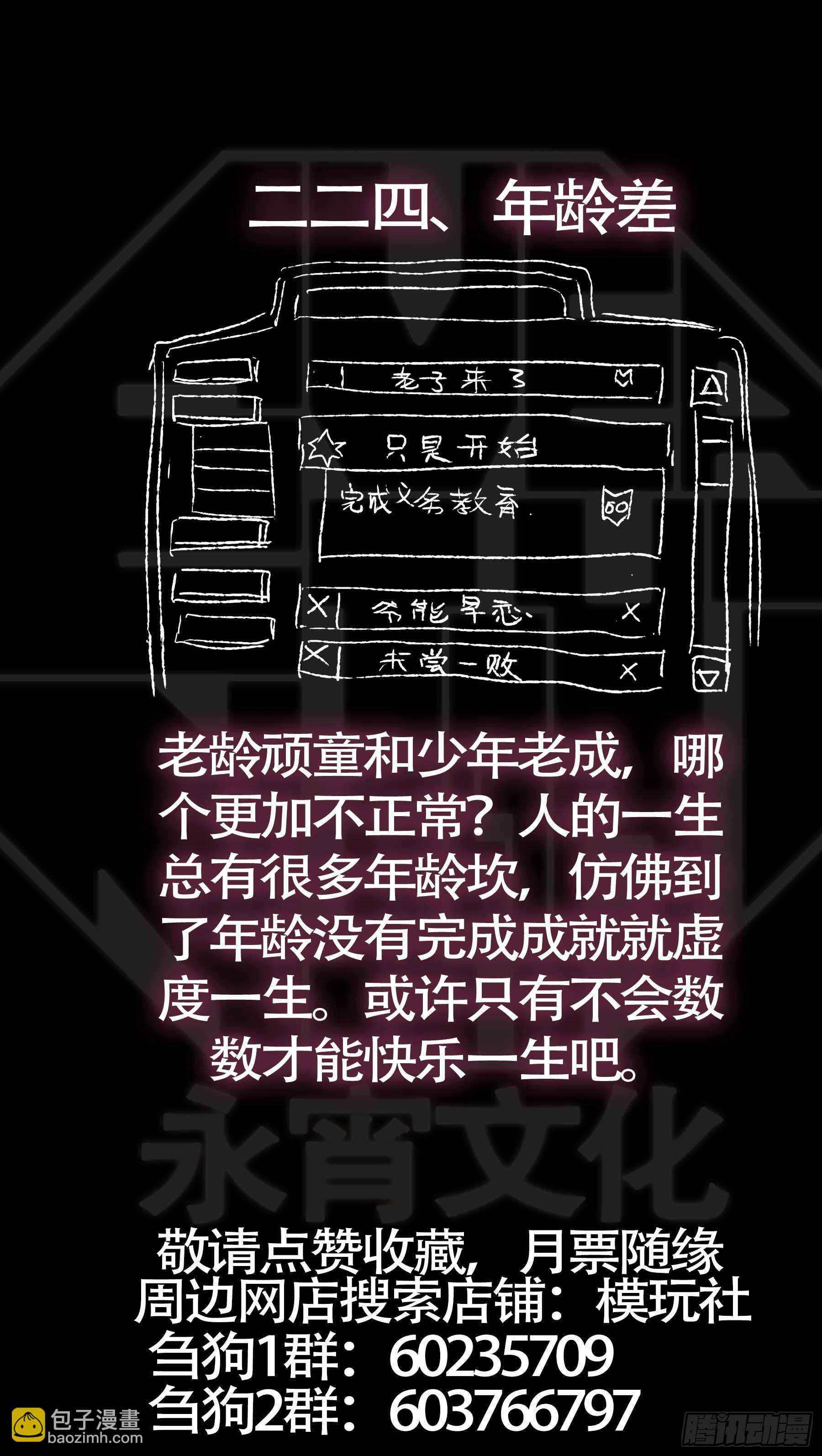 贰贰肆、老小-第223话