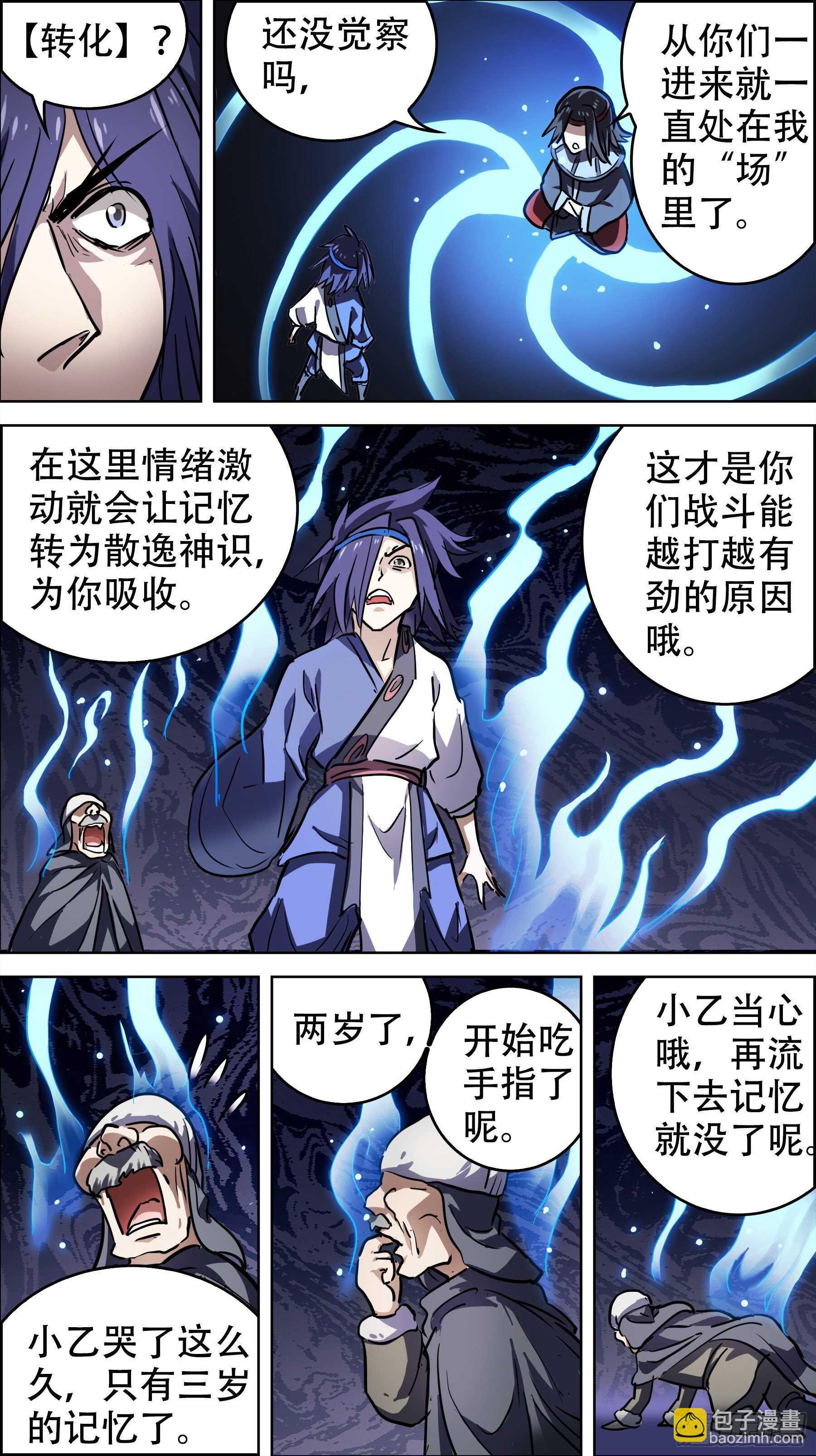 贰叁零、转化-第229话