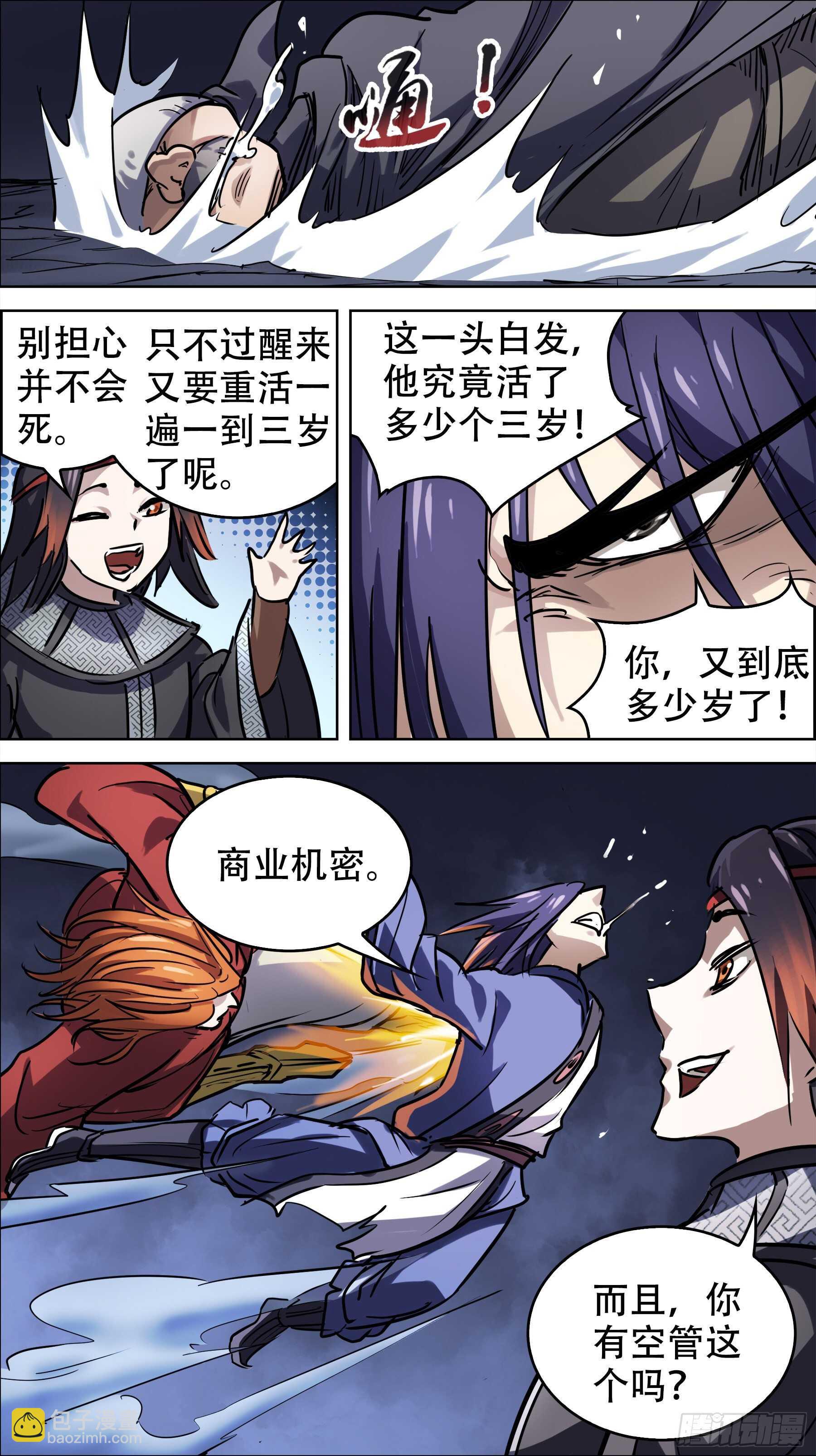 贰叁零、转化-第229话