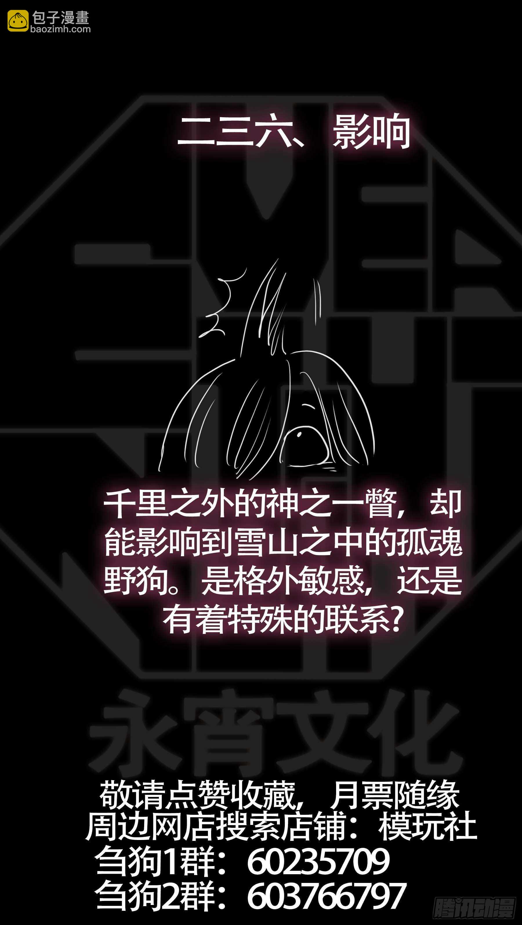 贰叁陆、迎接-第235话