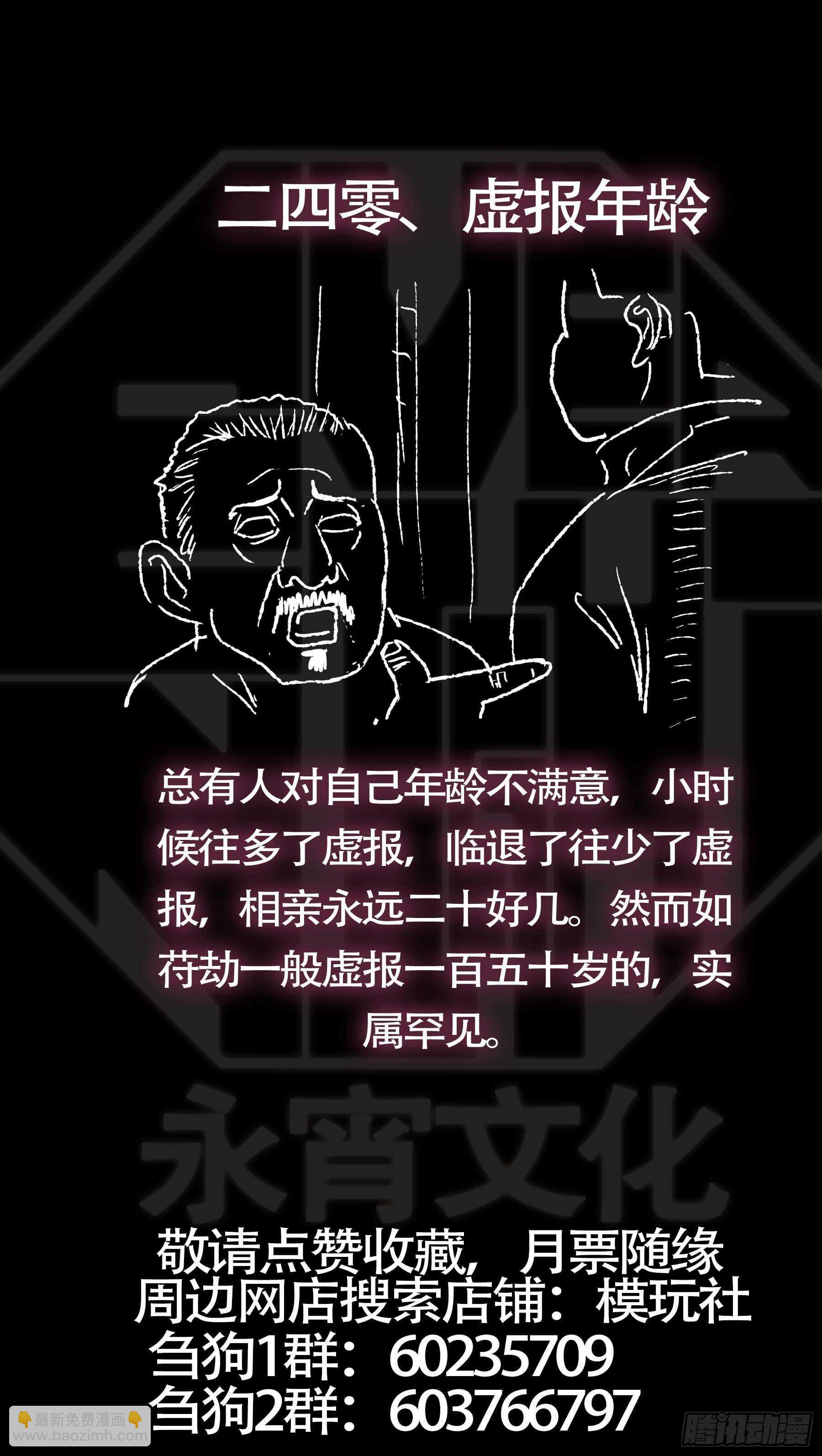 贰肆拾、古人-第239话