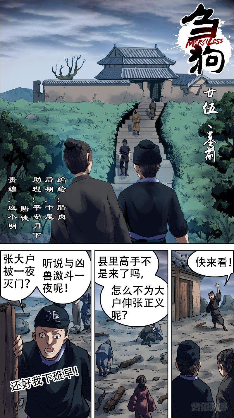 廿伍、墓前-第25话