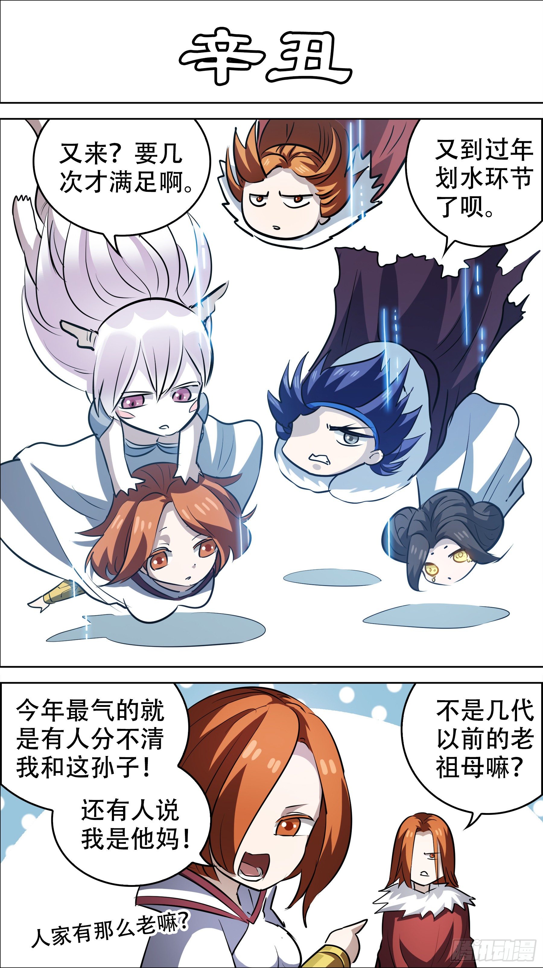 贰伍伍、辛丑-第245话