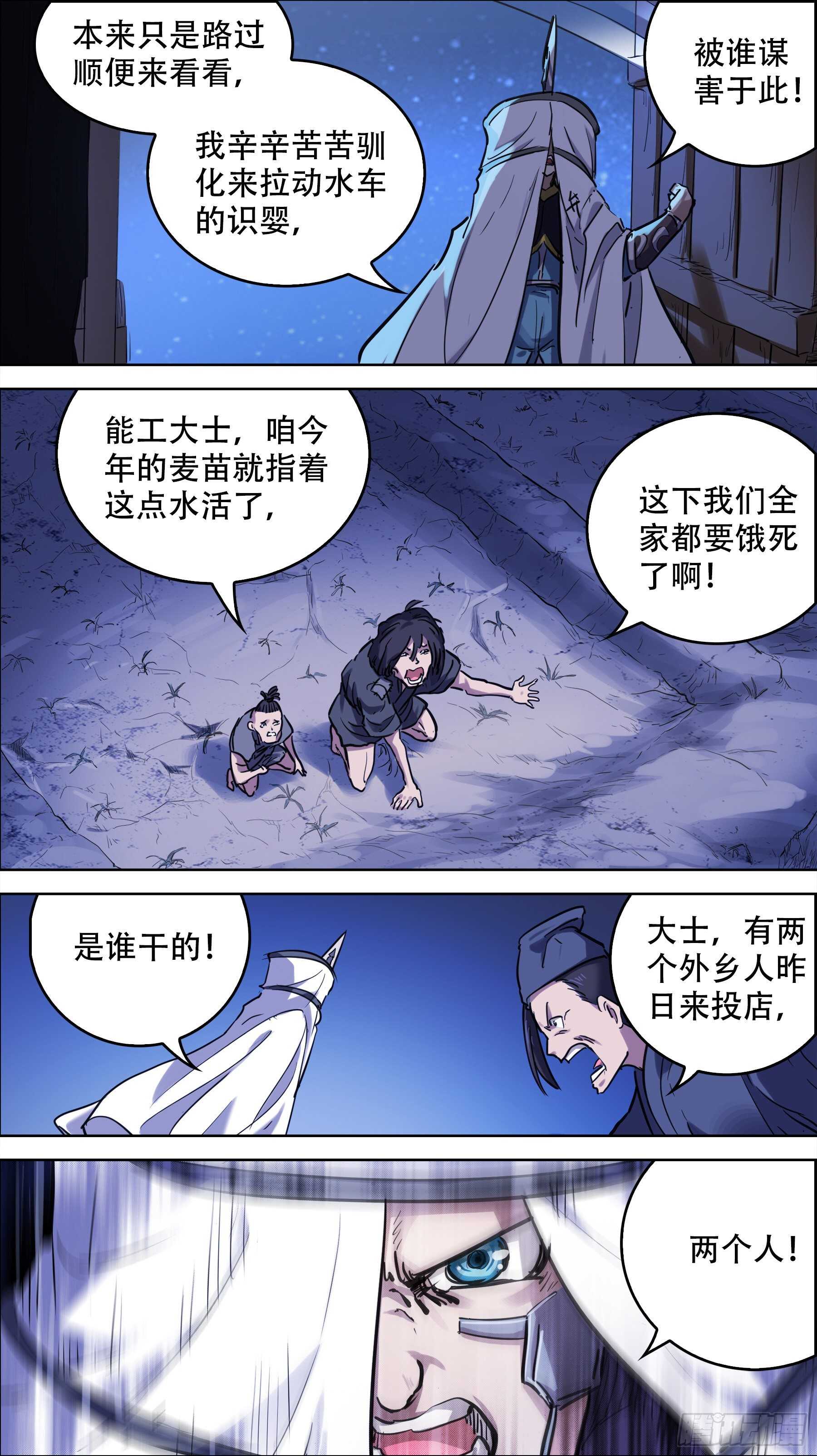 贰伍柒、能工-第247话