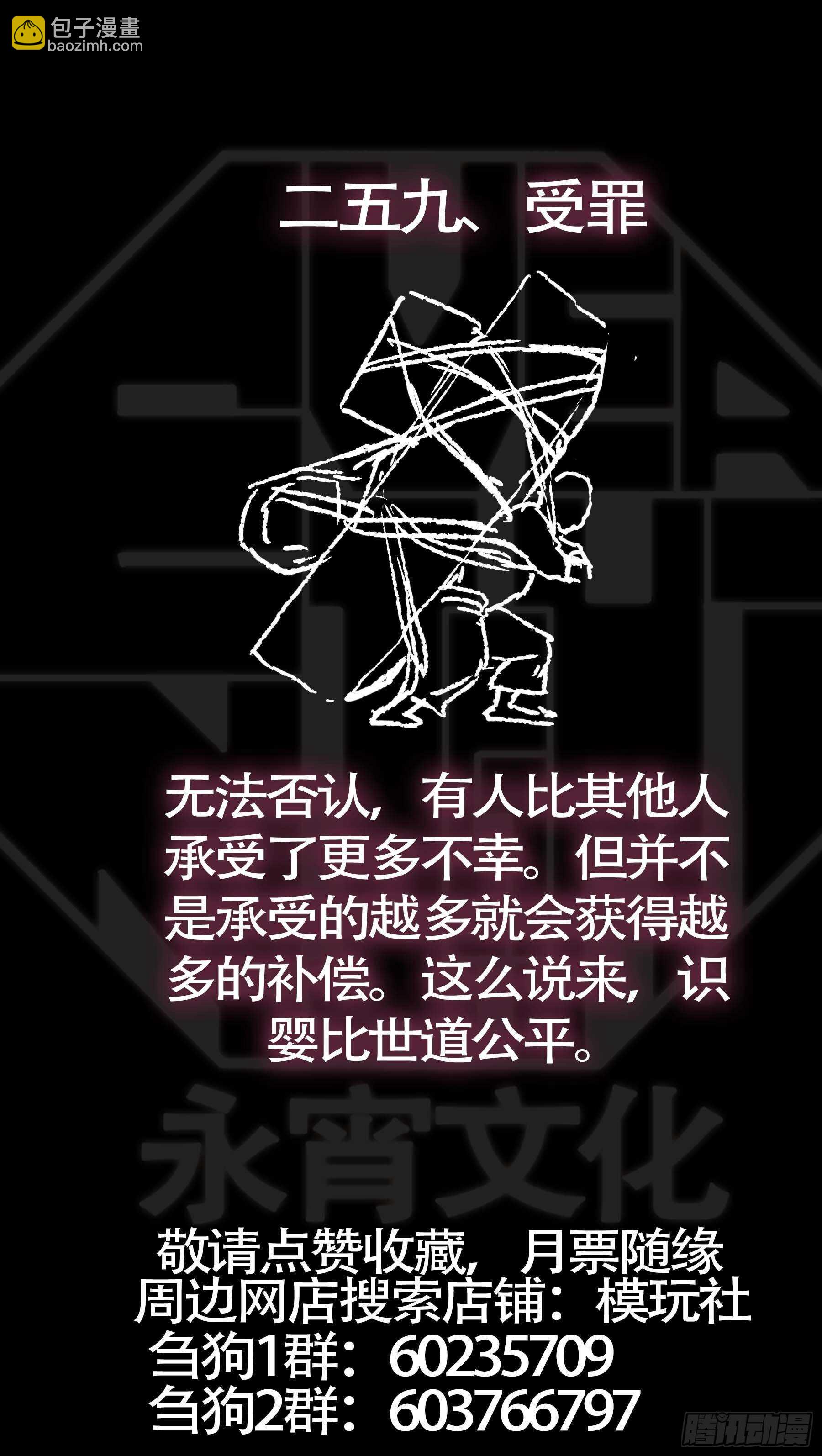 贰伍玖、凡人-第249话