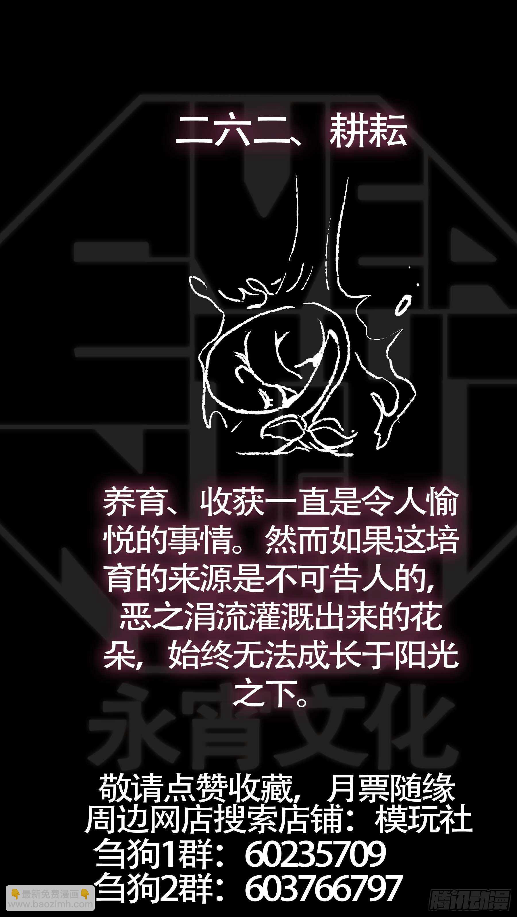 贰陆贰、叛徒-第251话