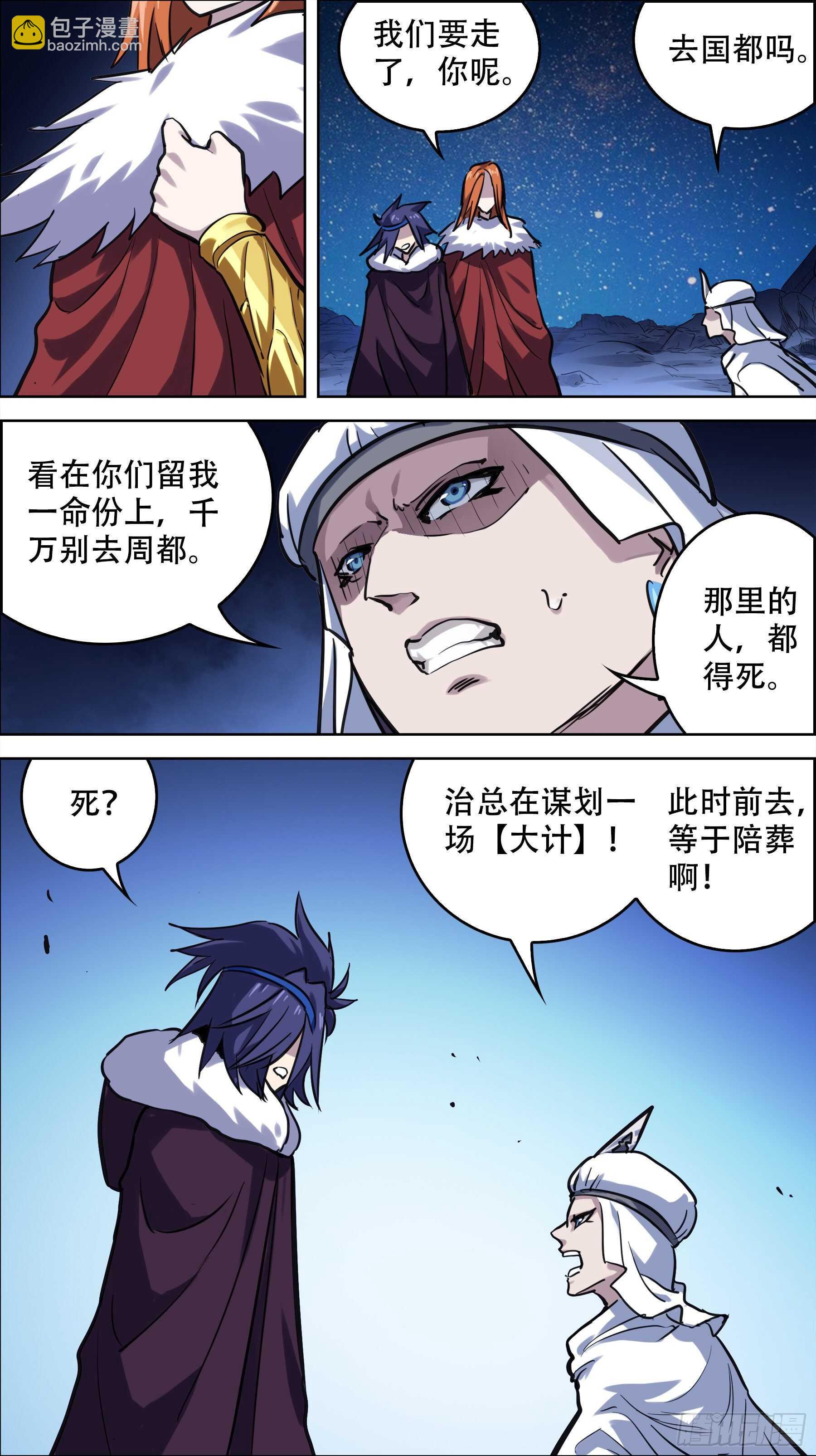 贰陆贰、叛徒-第251话