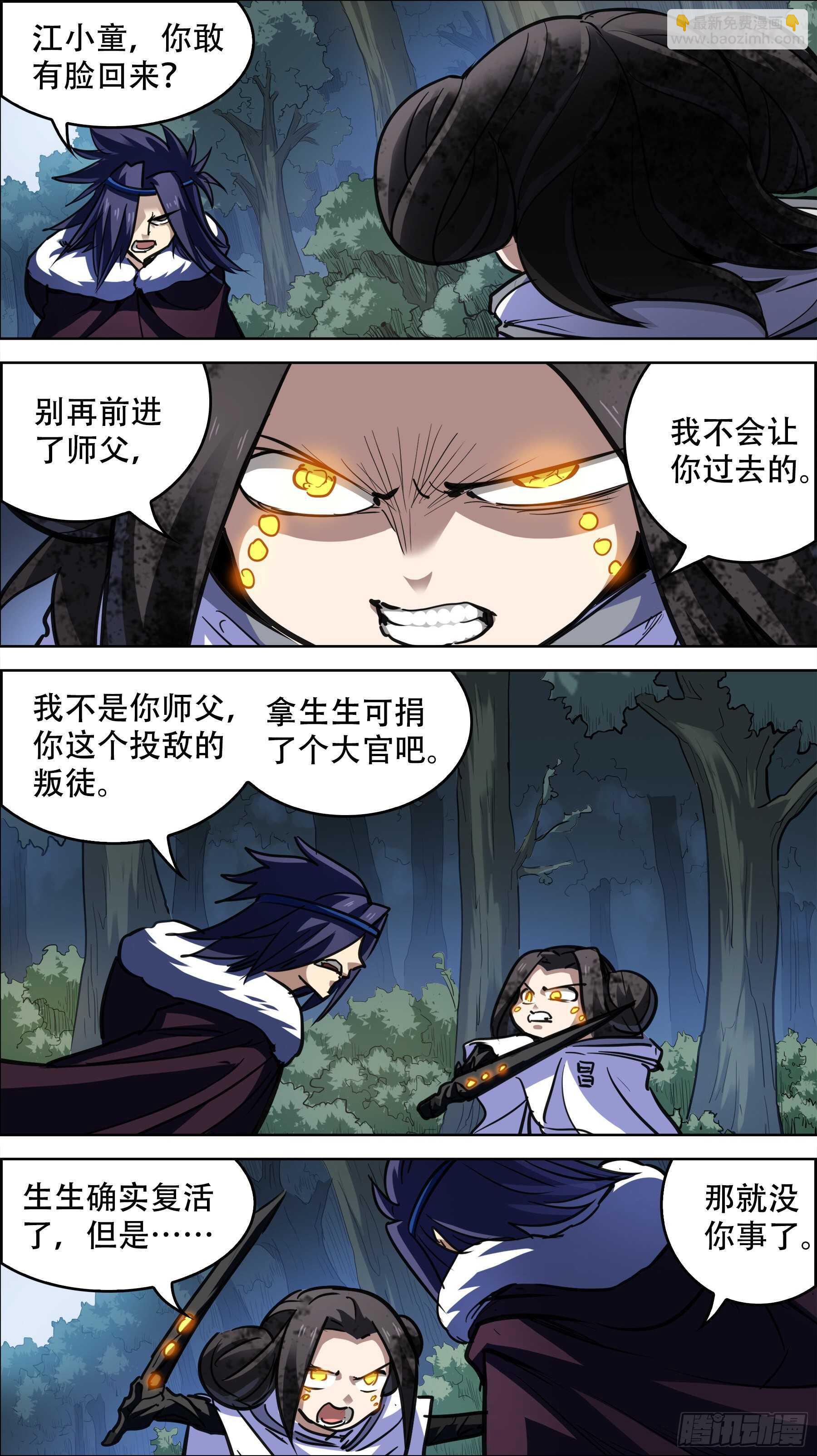 贰陆陆、师徒-第255话