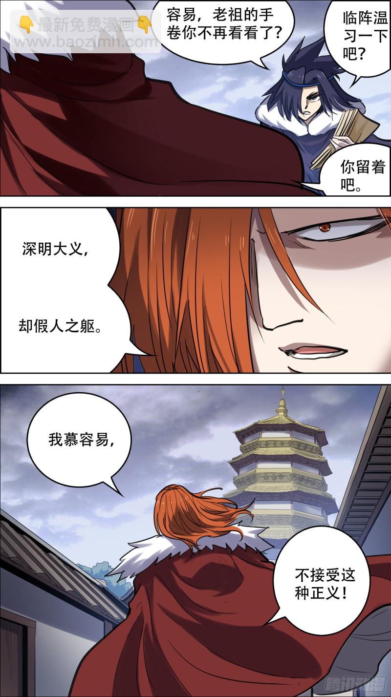 贰柒贰、内忧-第259话