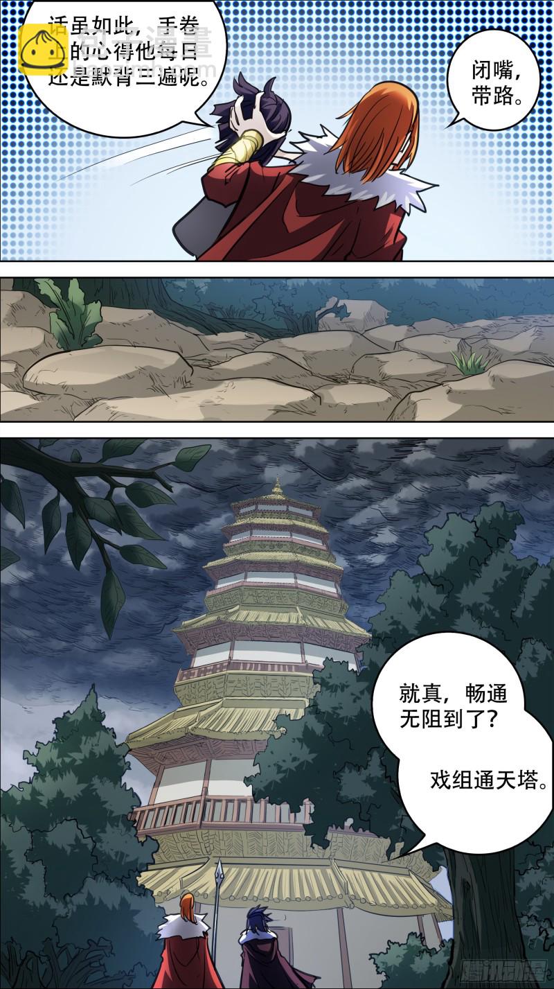 贰柒贰、内忧-第259话