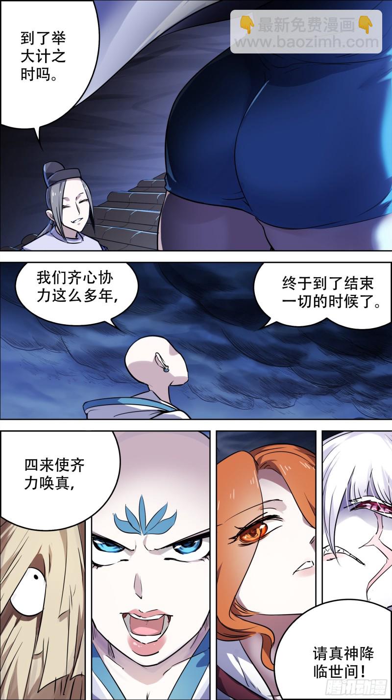 贰柒陆、大计-第263话