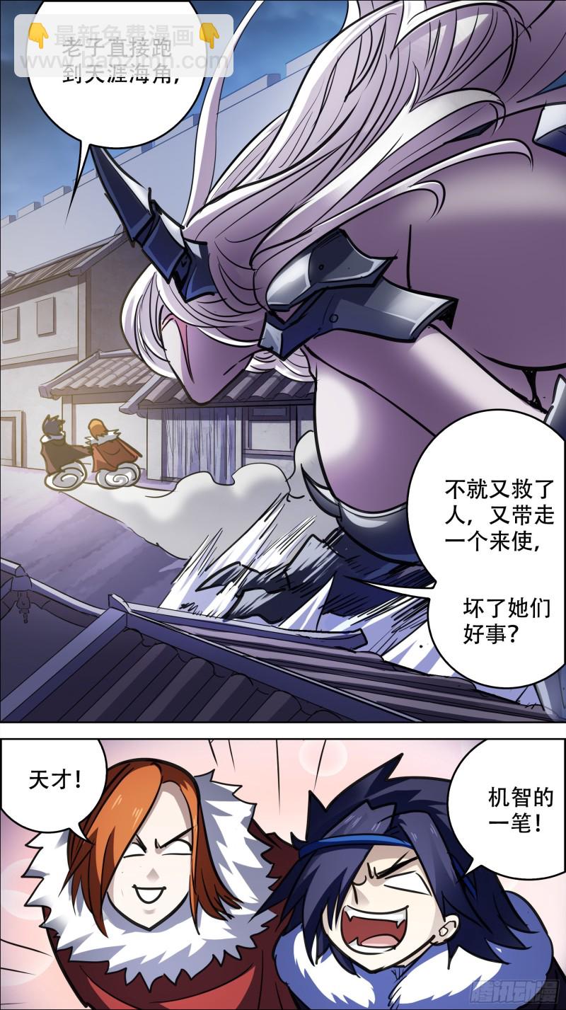 贰捌拾、拐带-第267话