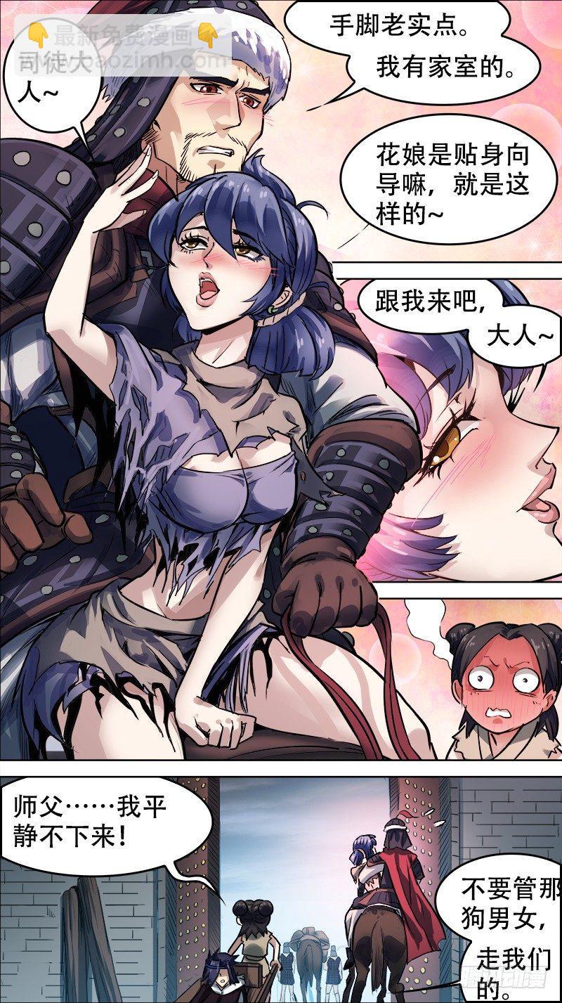 廿玖、祠尧-第29话