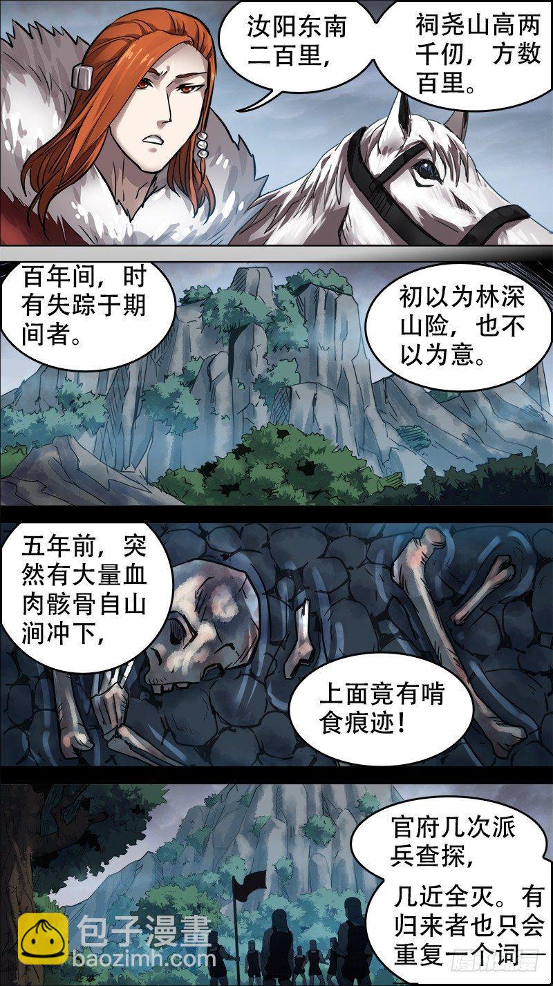 廿玖、祠尧-第29话