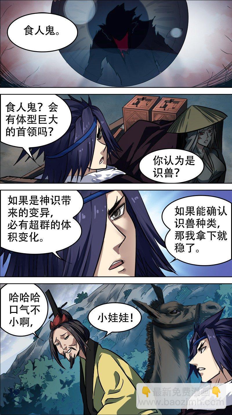 廿玖、祠尧-第29话