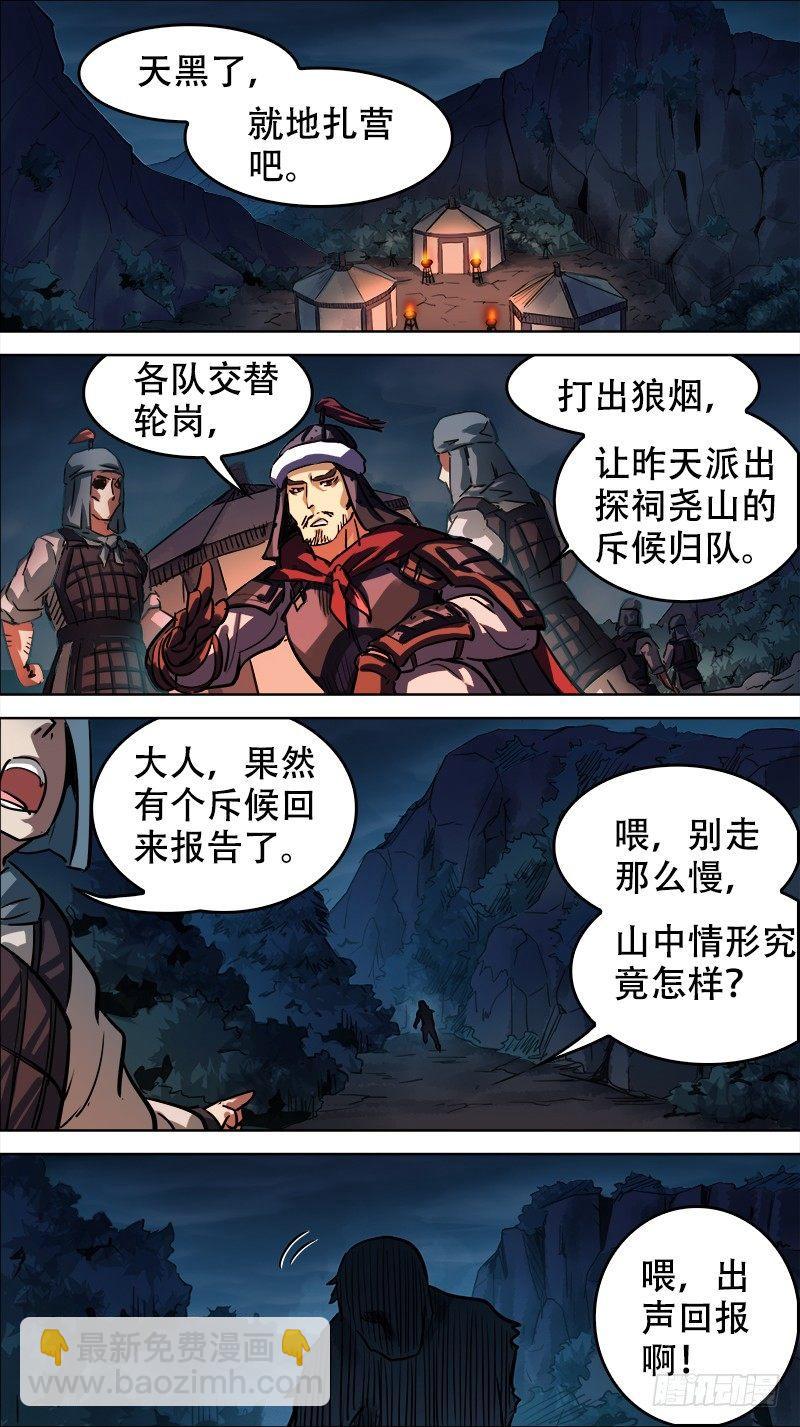 廿玖、祠尧-第29话